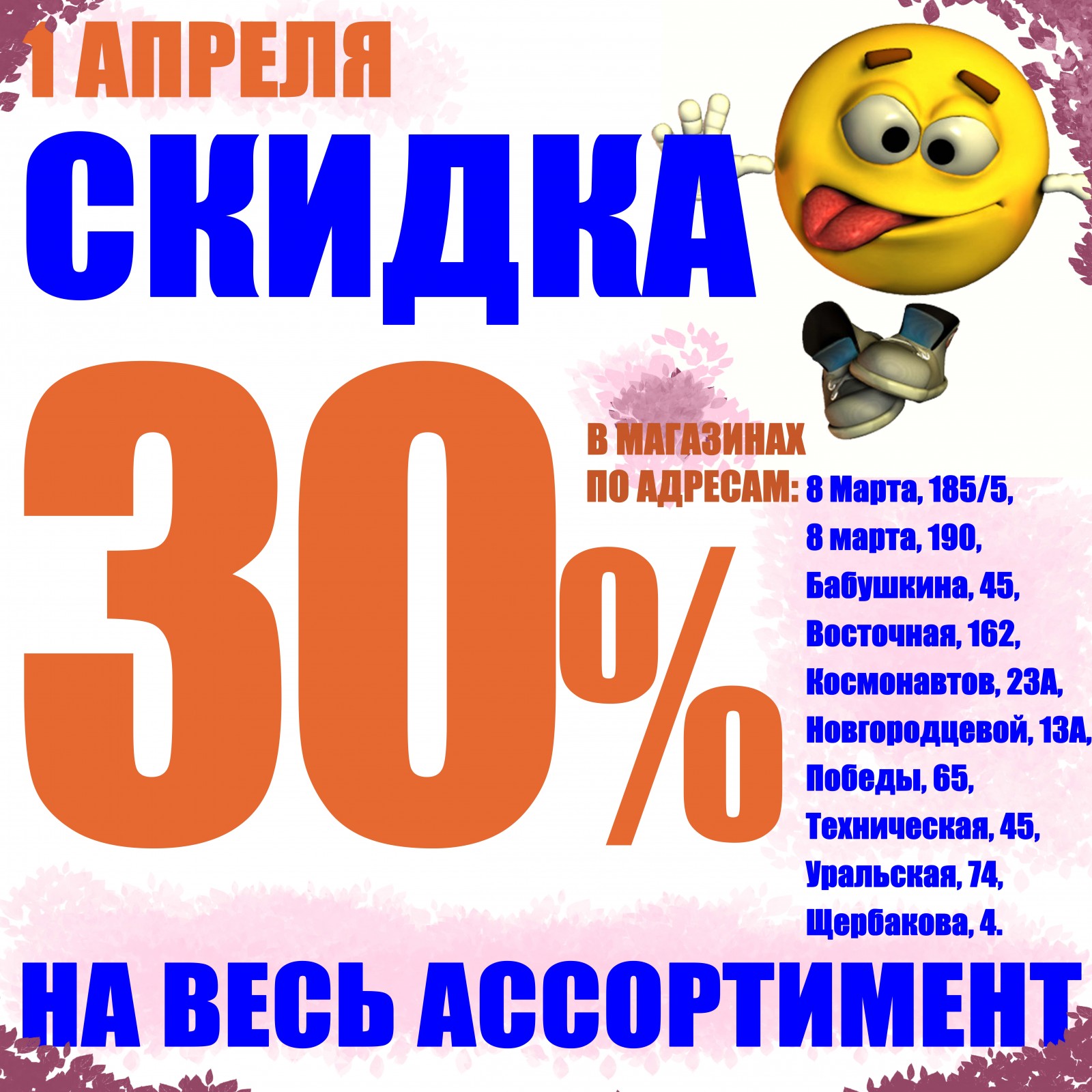 Баско пати уральская 74. 8 Марта 190 Екатеринбург Баско пати. Баско пати 8 марта 185/5. БАСКАПАТИ 8 март 190 скидки. Баско пати на Бабушкина 45 .ассортимент.