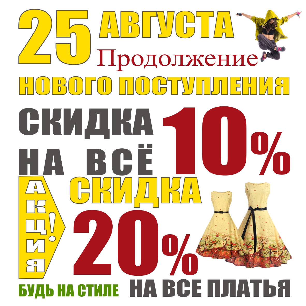 25 АВГУСТА ПРОДОЛЖЕНИЕ НОВОГО ПОСТУПЛЕНИЯ + АКЦИЯ! - Баско Пати