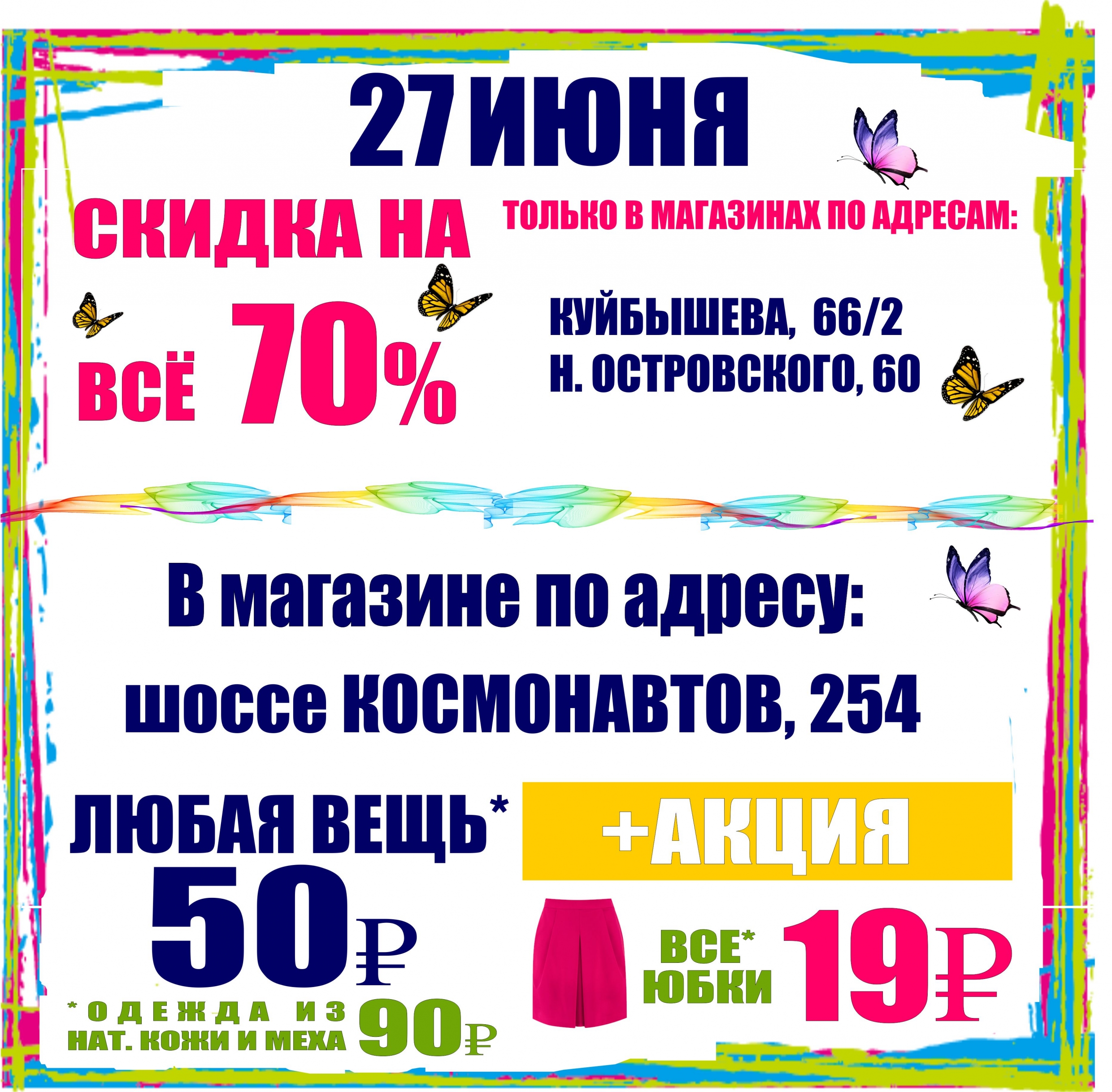 Распродажа Одежды В Екатеринбурге Магазины Адреса