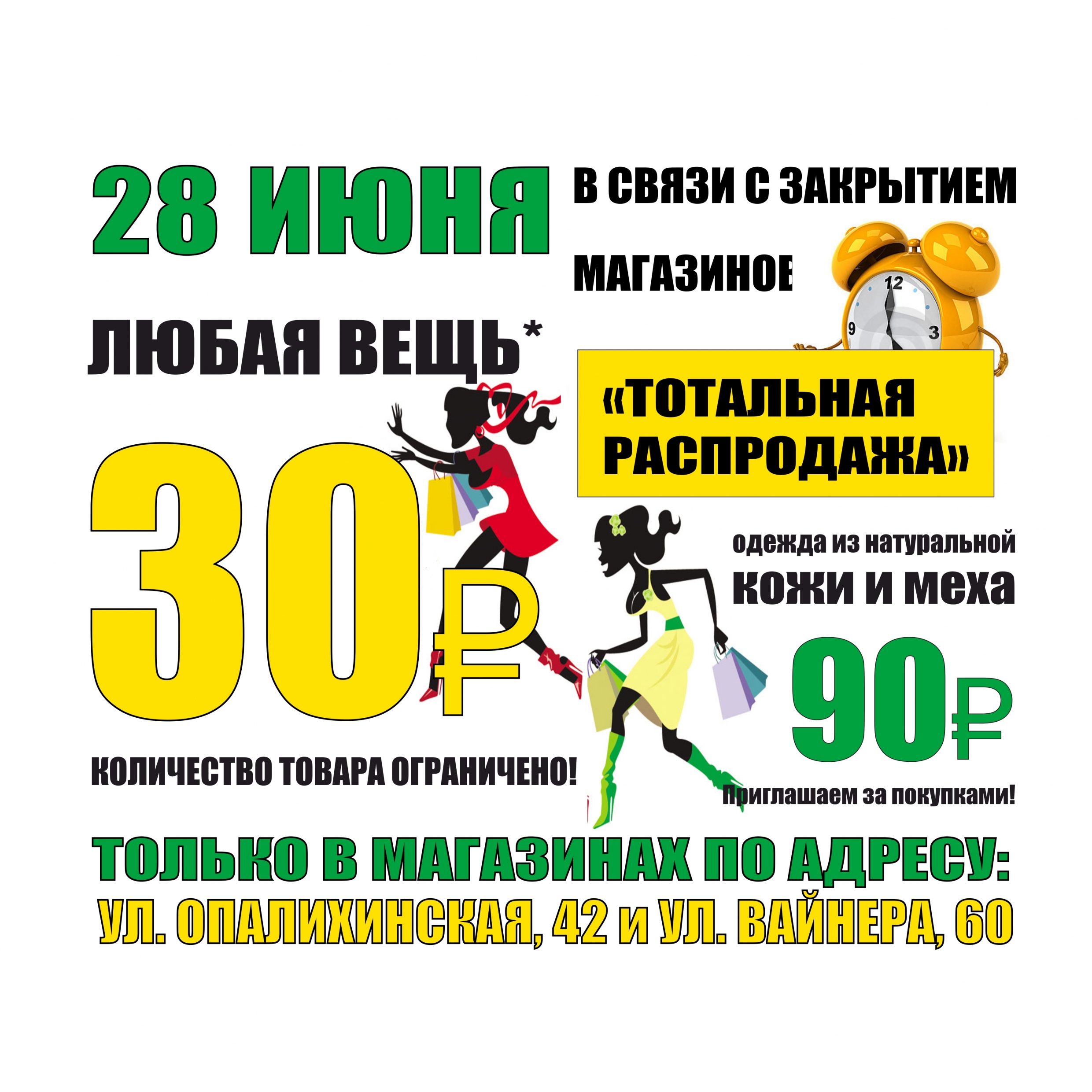 ТОТАЛЬНАЯ РАСПРОДАЖА, 28 ИЮНЯ ЛЮБАЯ ВЕЩЬ* 30₽, ОДЕЖДА ИЗ НАТ. КОЖИ 90₽! -  Баско Пати