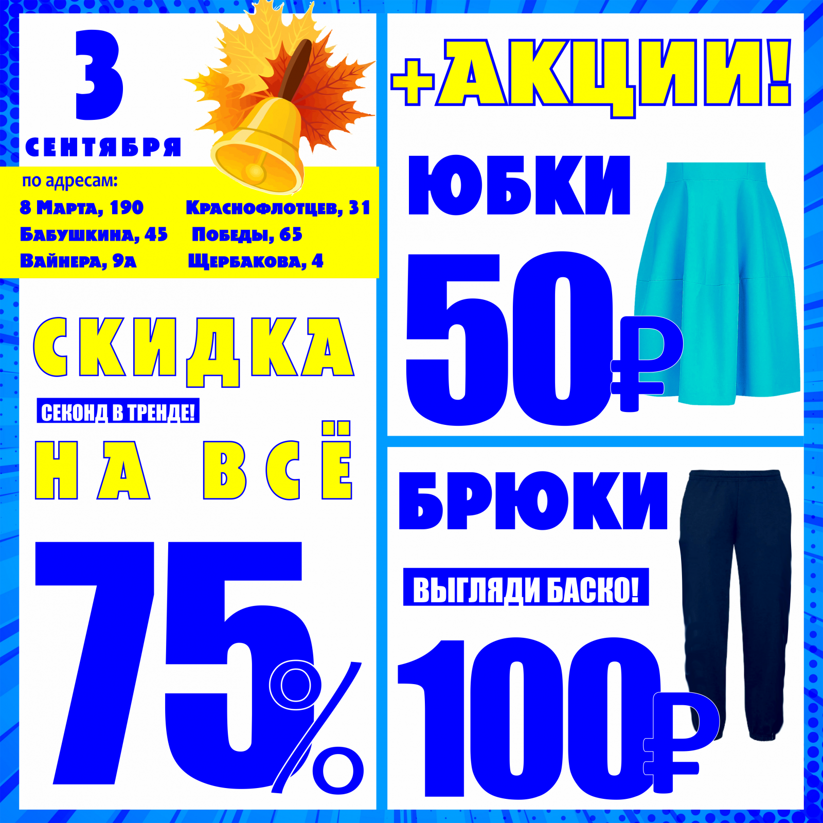 Баско пати краснофлотцев. Баско пати. Вайнера 21 Баско пати.