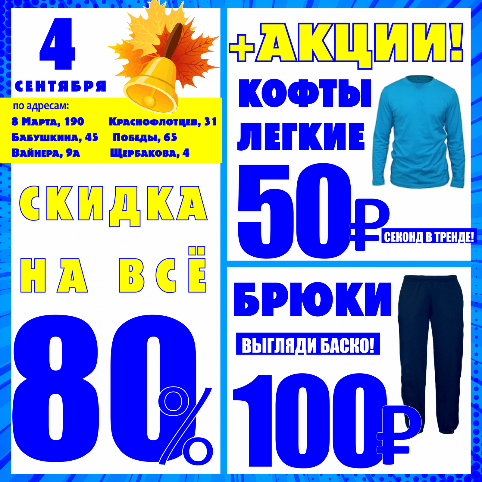 Баско пати вайнера. Баско пати. Баско пати Екатеринбург. Баско пати на Вайнера.