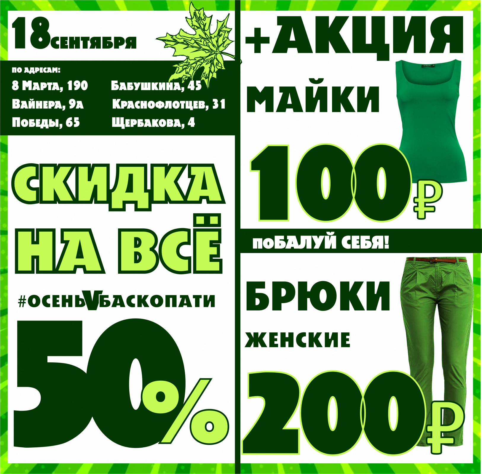 Баско пати краснофлотцев. Акция на футболки. Акция 50%. Поступление одежды.