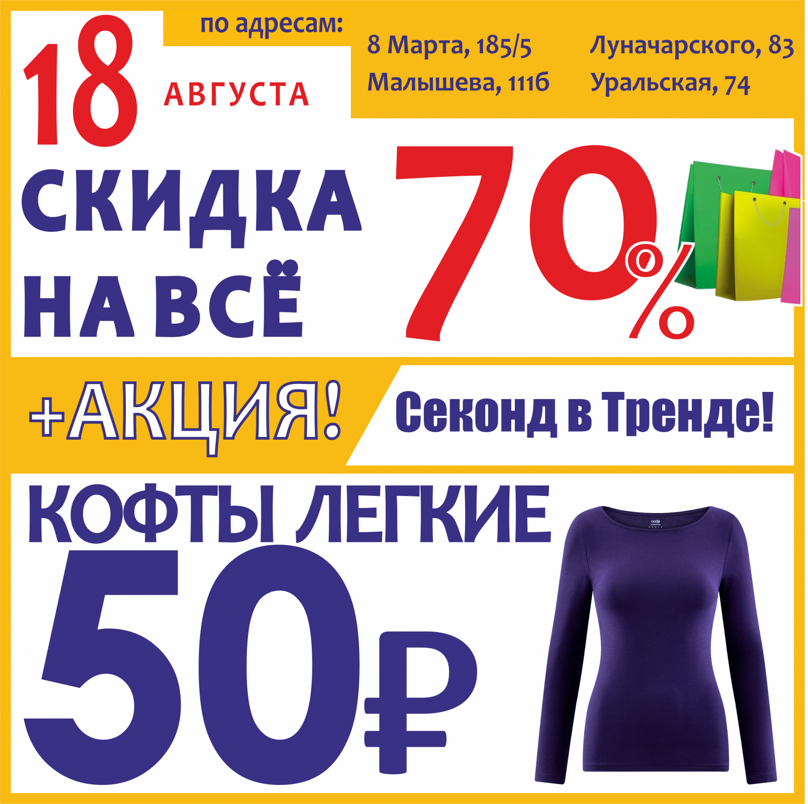 Баско пати уральская 74. Акции в магазинах одежды. Магазин Планета секонд хенд старый акции и скидки. День гардероба секонд-хенд 25 августа. Баско пати кофта.