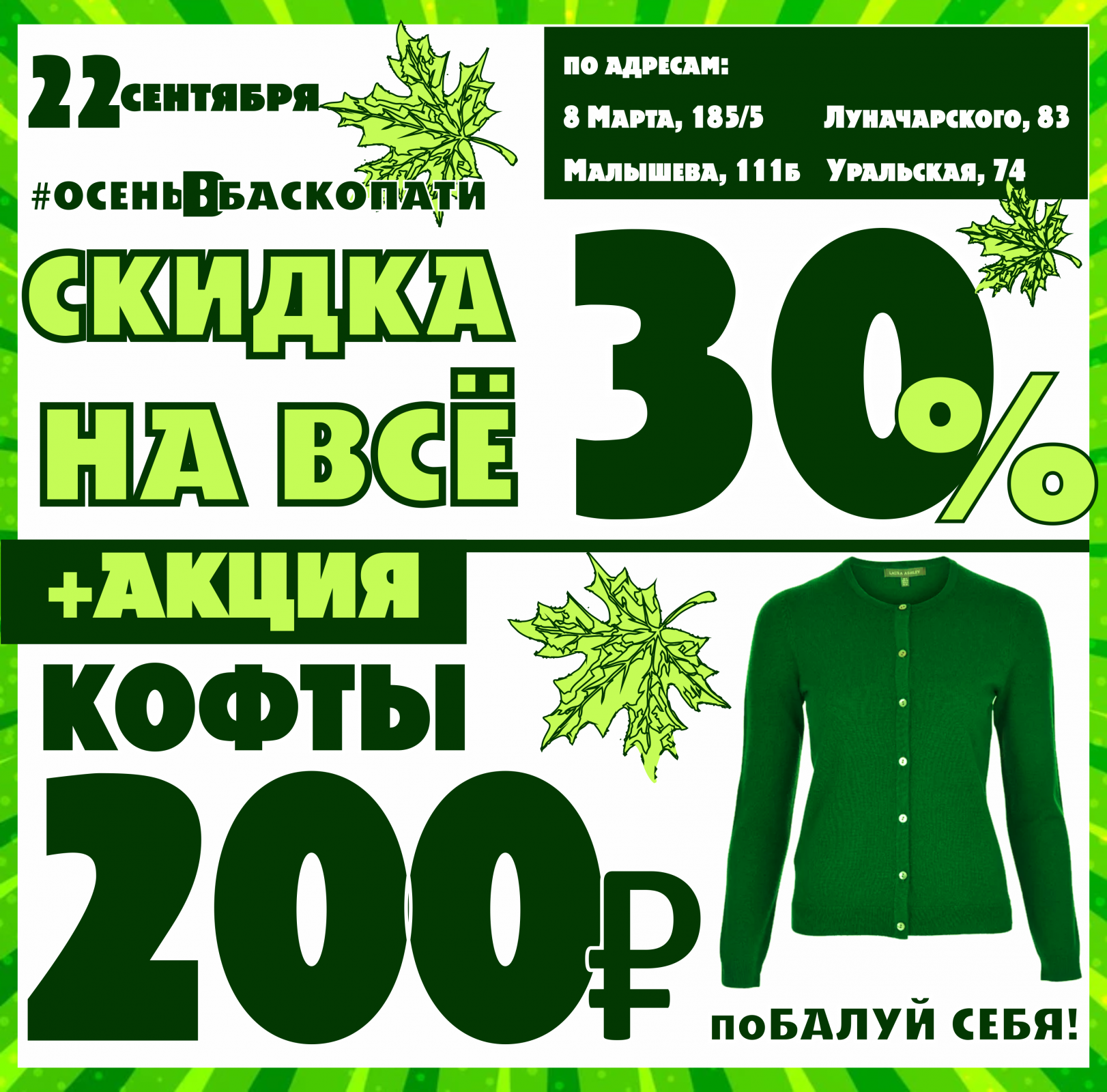 Баско пати екатеринбург сегодня. Акция. Скидка дня. Скидка 30%. 22 Сентября день.