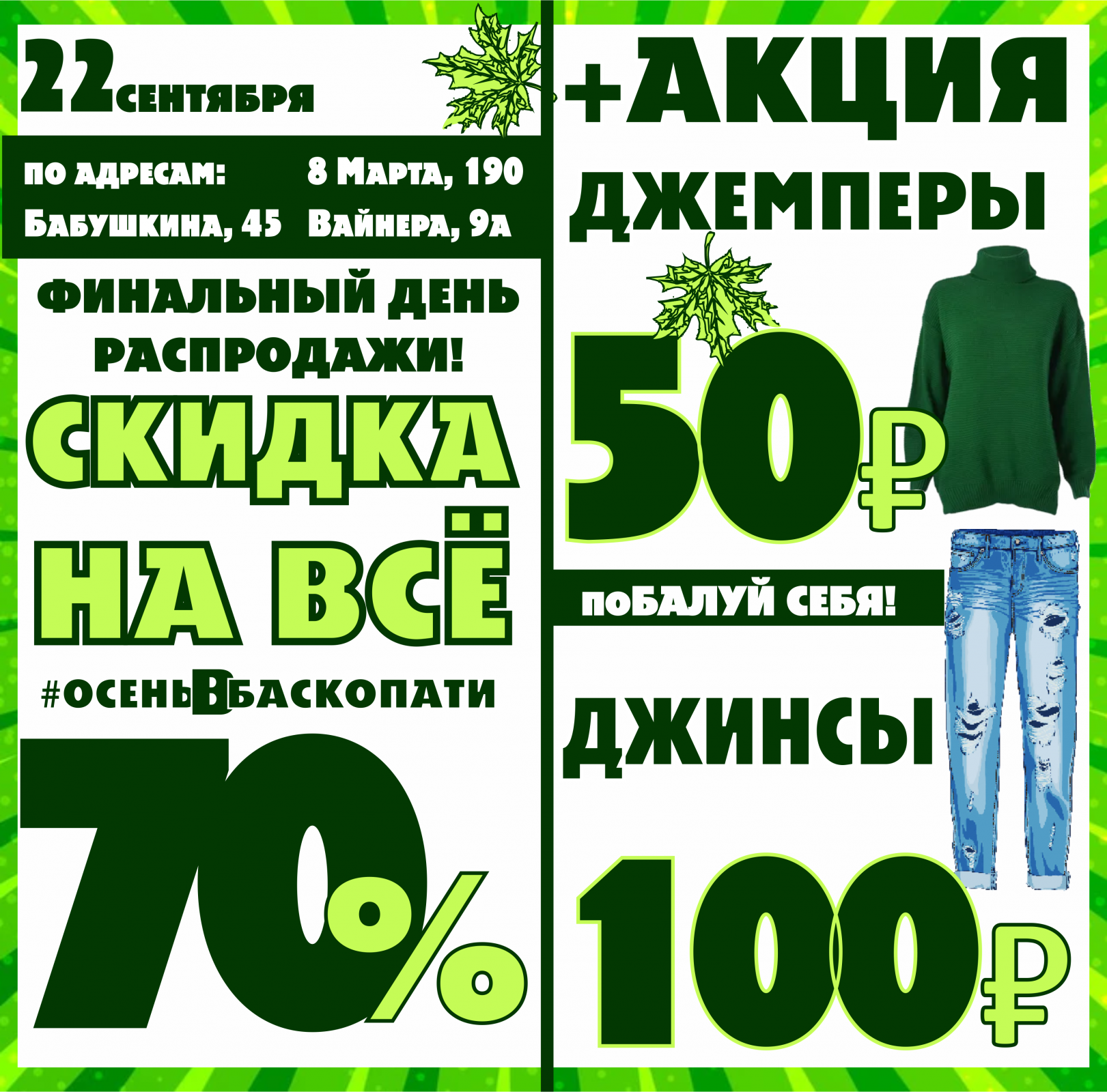 Акция 70. Финальный день распродажи. Акция распродажа. Акции скидки распродажи.