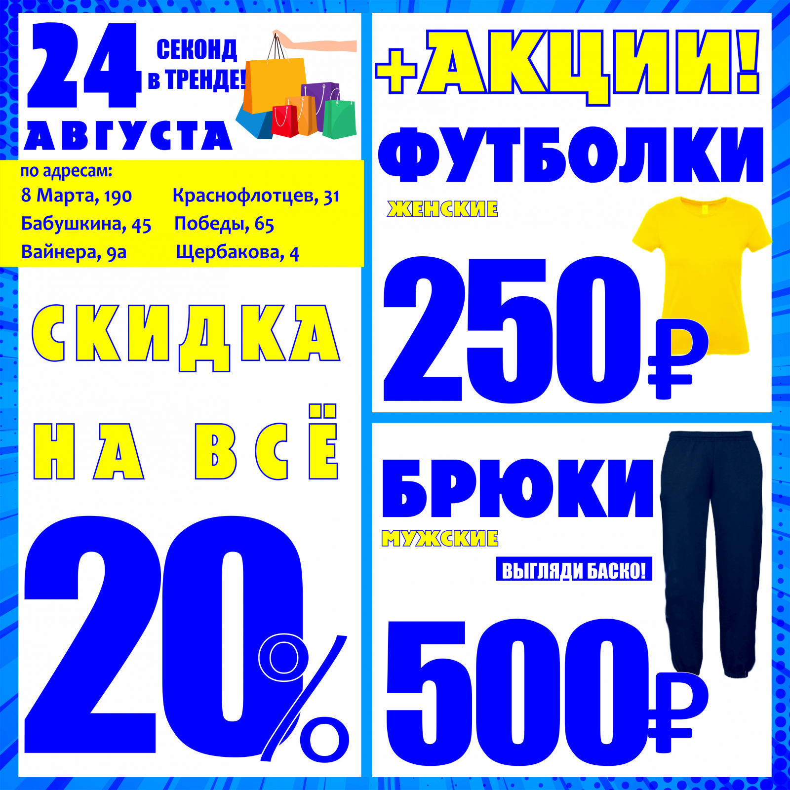 Баско пати краснофлотцев. Баско пати на Вайнера. Издательство Баско. Вайнера 21 Баско пати. Краснофлотцев 31 Баско пати.