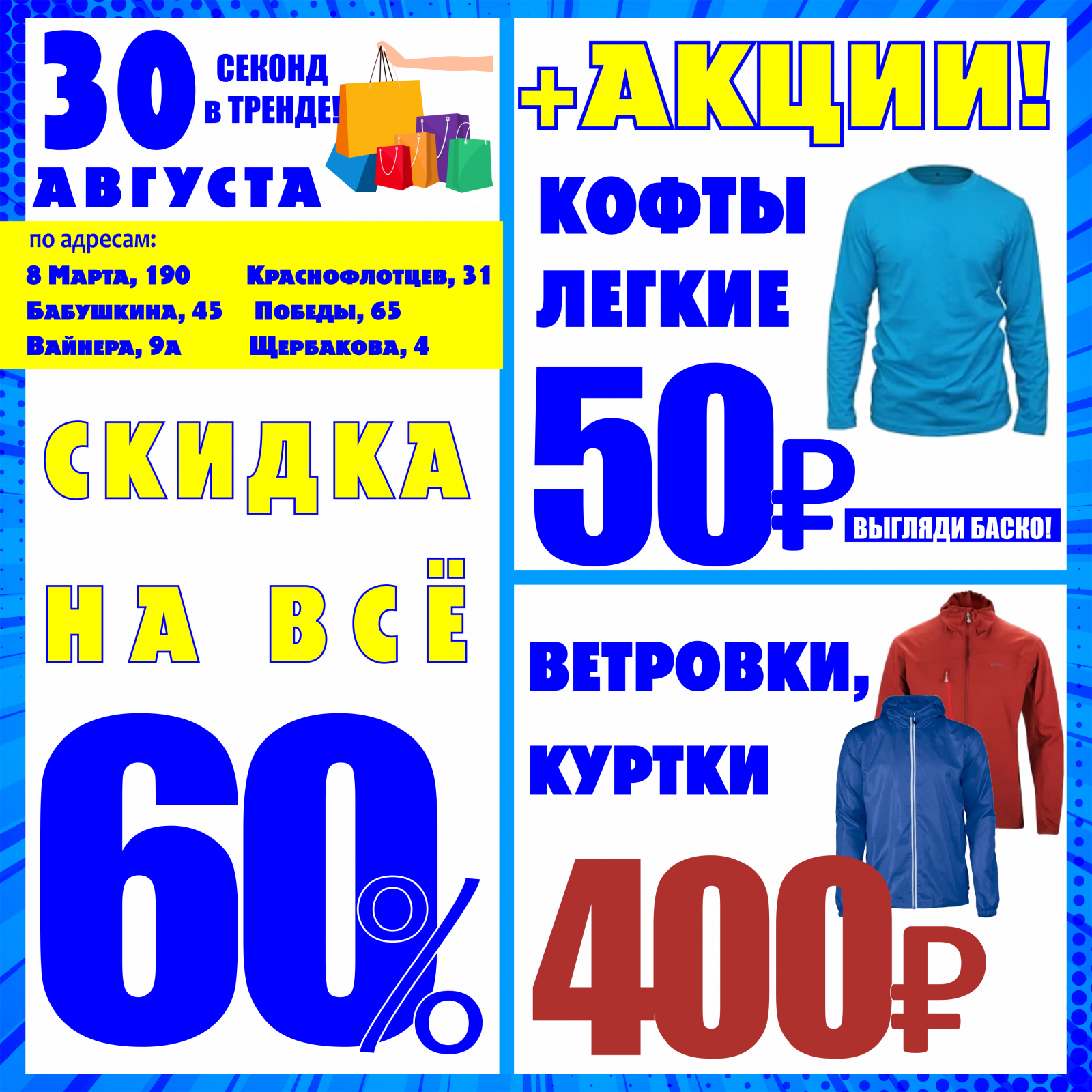 Баско пати краснофлотцев. Баско пати на Вайнера. Вайнера 21 Баско пати.