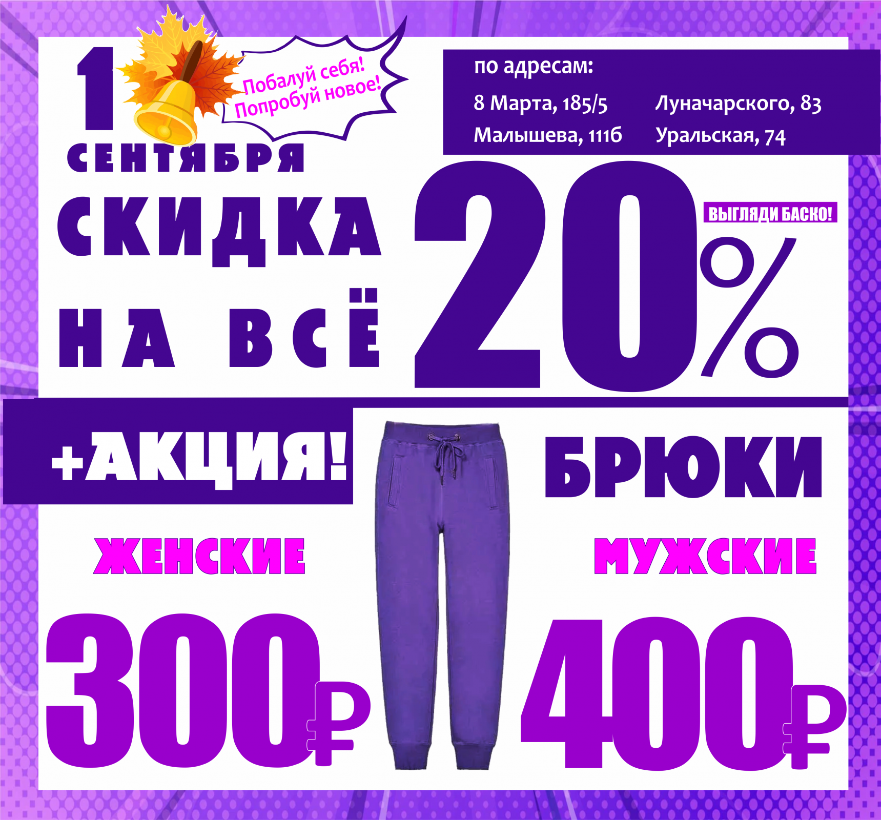 Баско пати уральская 74. Акции и скидки. Скидки на все. Скидки до 60%. Скидки к 1 сентября.