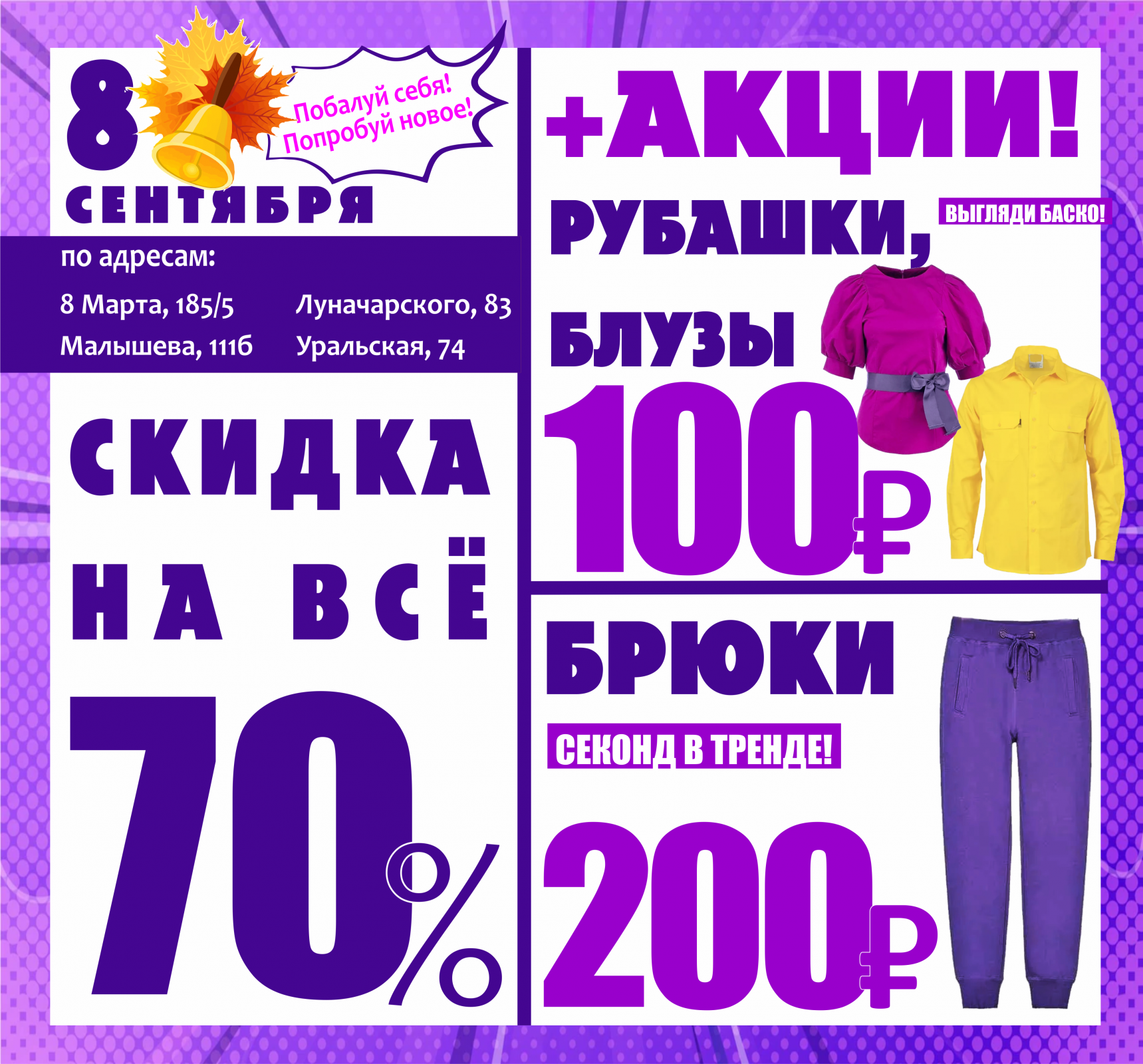 Акции в магазинах одежды. Акция 70%. Скидки на все. Скидки до 70 процентов.