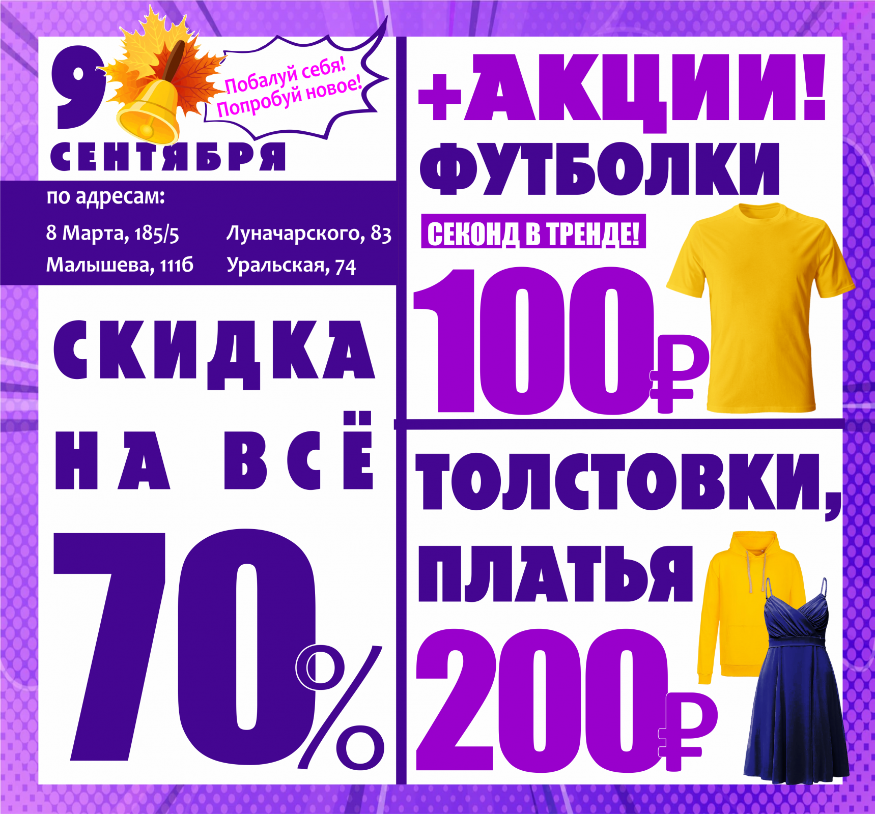 Баско пати вайнера. Акция 70%. Баско пати одежда. Секонд хенд Баско пати.