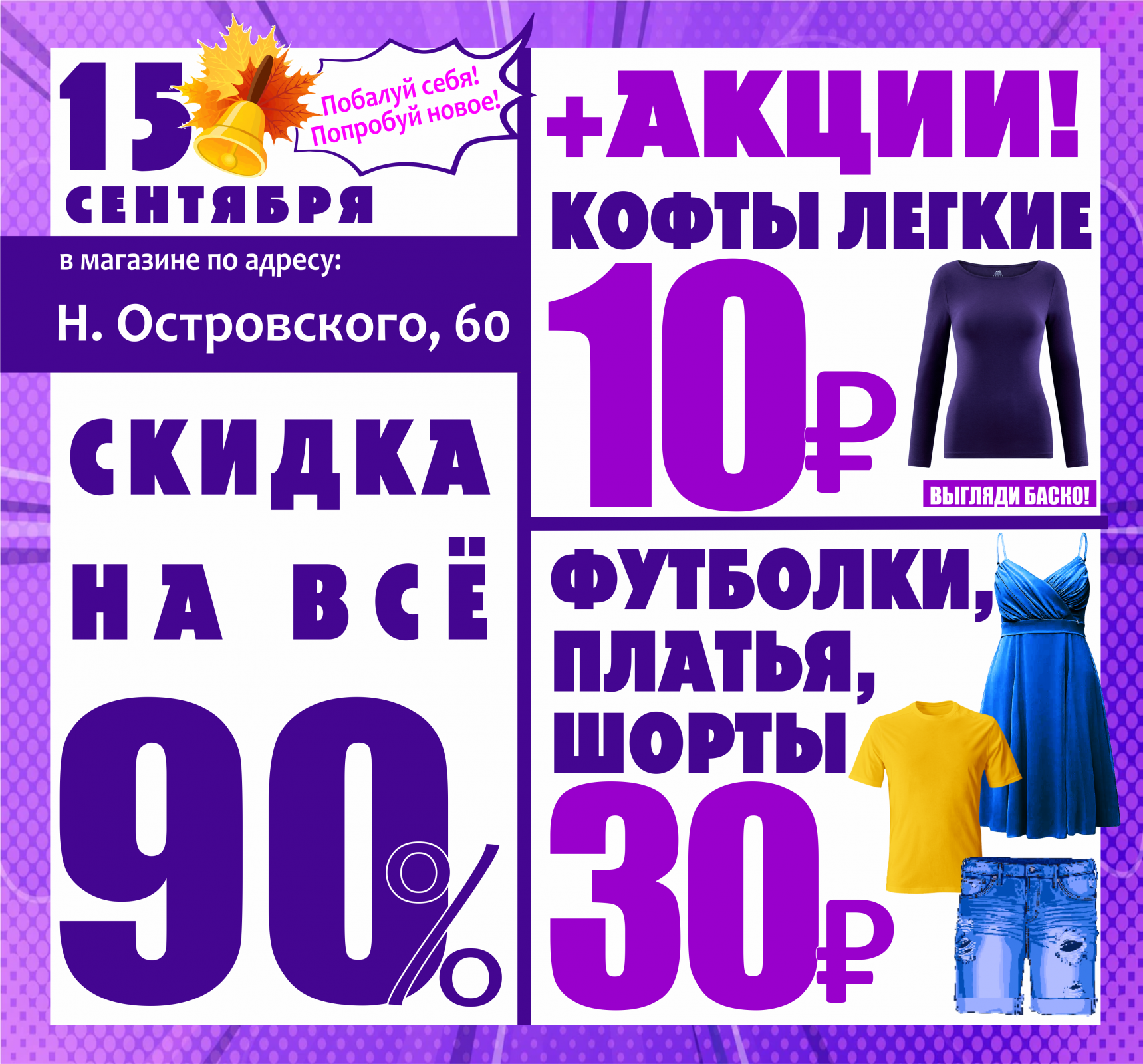 Островского 60 баско пати