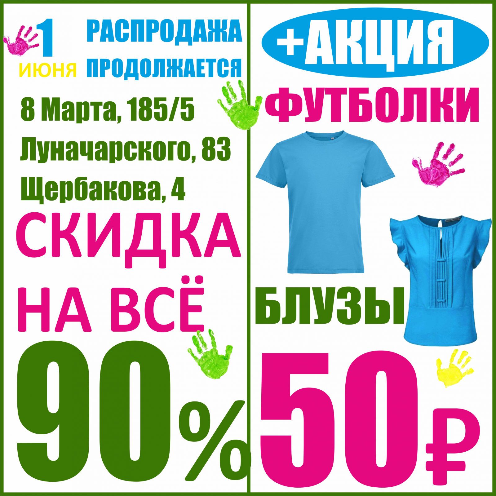 Party екатеринбург. Скидки на одежду. Луначарского 83 Баско пати. Красочная распродажа. Акция на футболки.