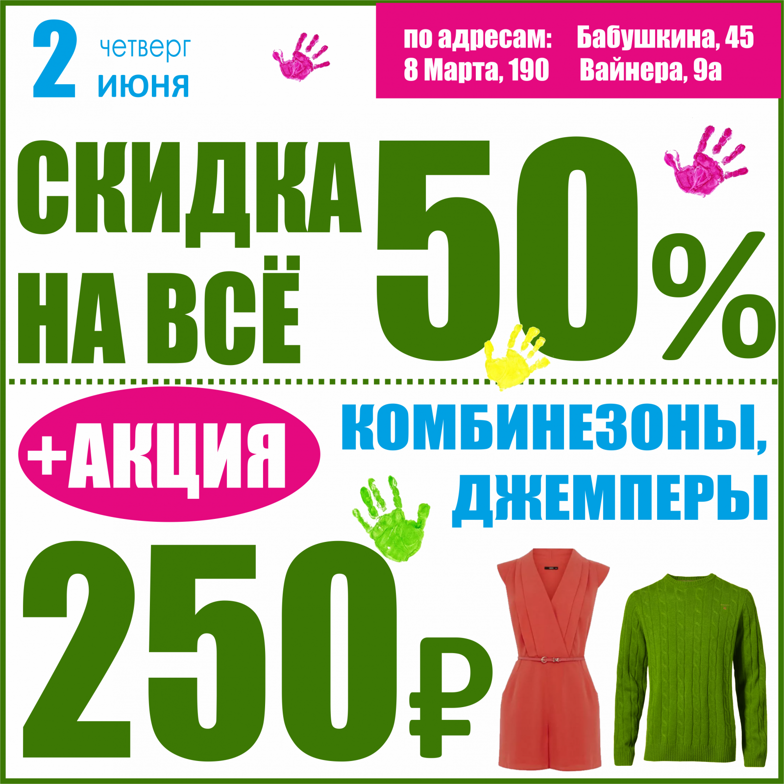 Баско пати вайнера. Баско пати. Скидки июня. Баско пати Екатеринбург цены Вайнера 9а сегодня. Баско пати Екатеринбург цены сегодня Екатеринбург Вайнера.