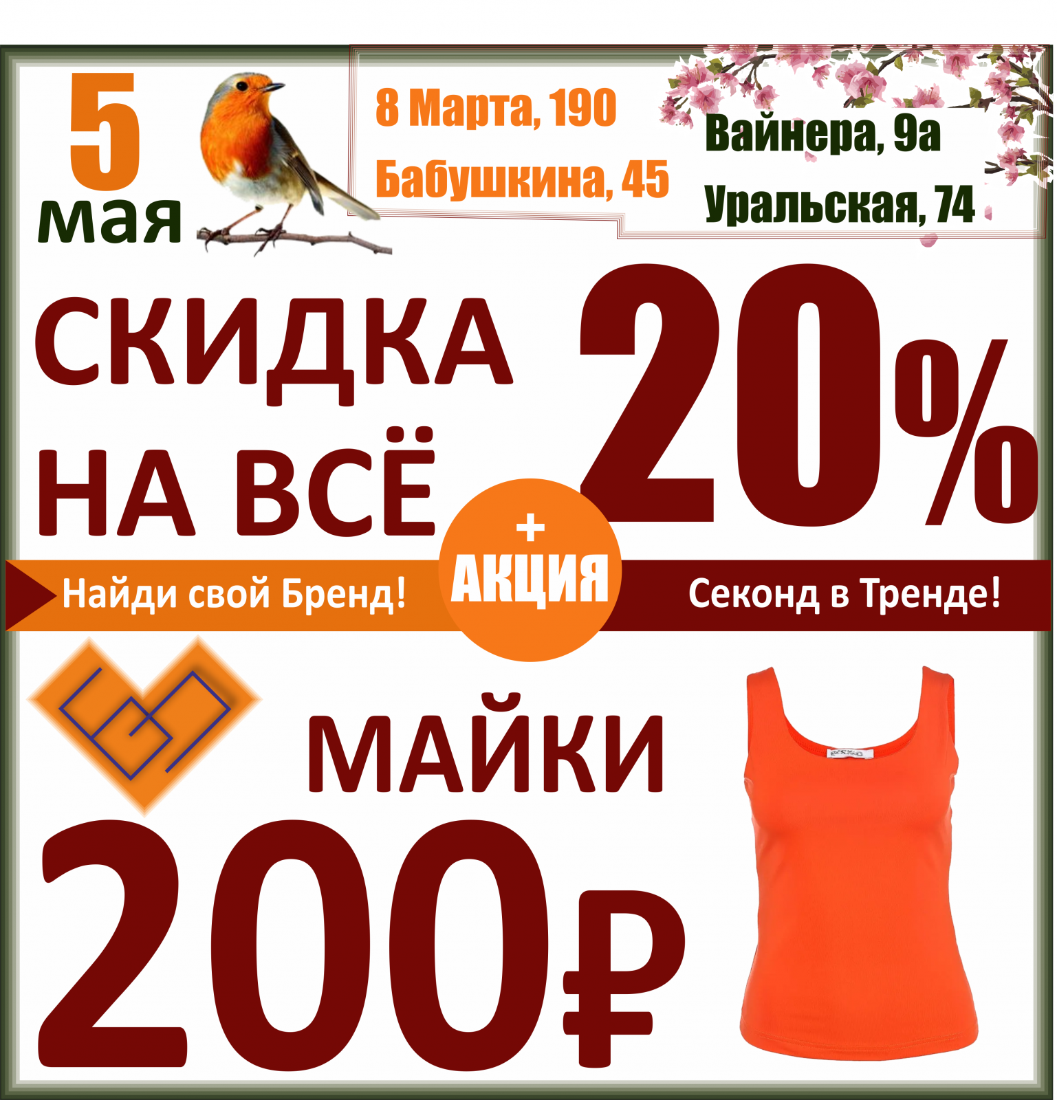 Баско пати вайнера. Акция 20%.