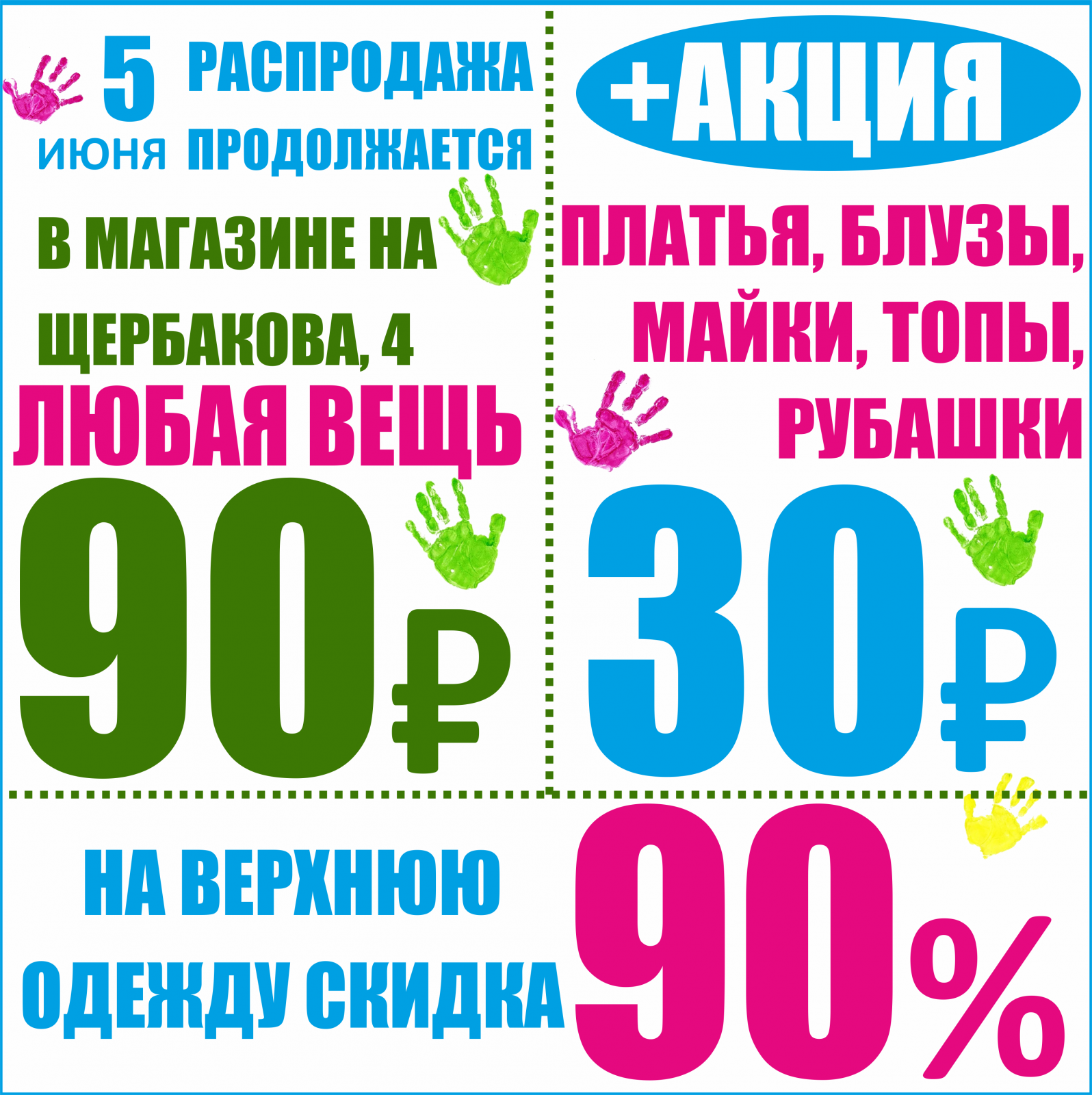 Скидка 60%. Распродажа июнь.