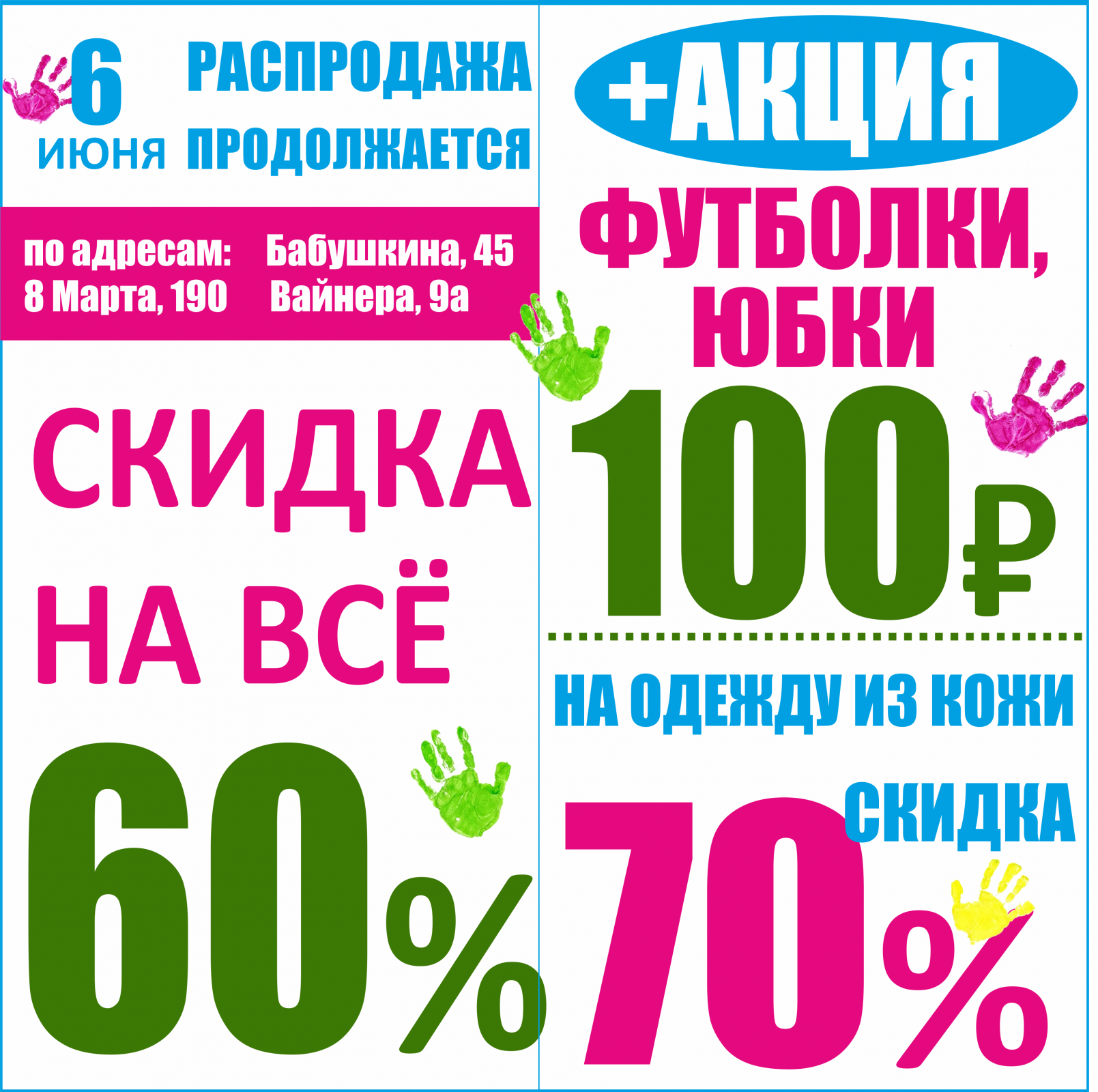 Баско пати вайнера. Скидки на одежду. Баско пати на Вайнера. Скидка 60%. Акция -60%.