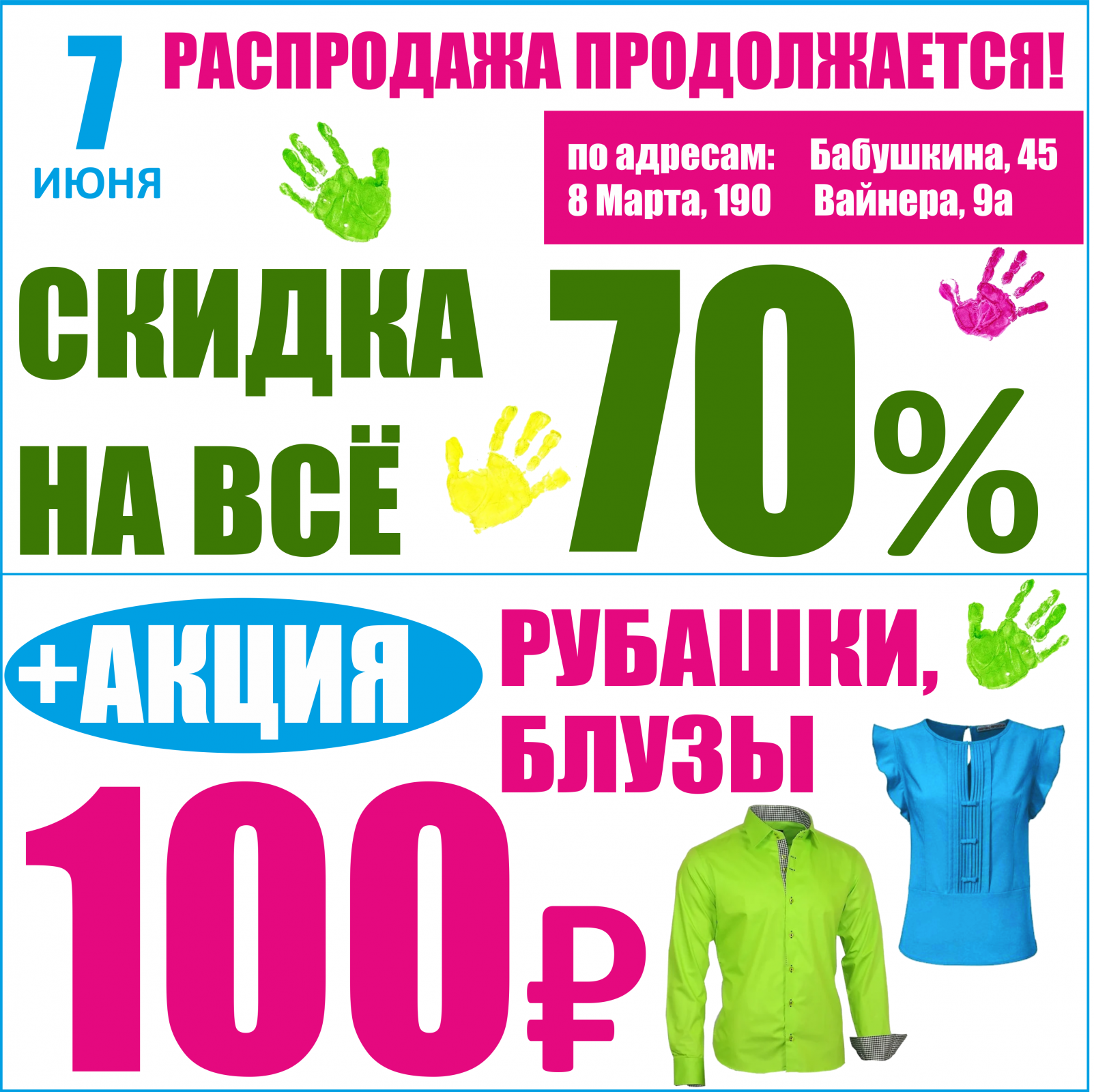 Г екатеринбург скидки магазины. Акции и скидки. Акция 70%. Акция 40%.