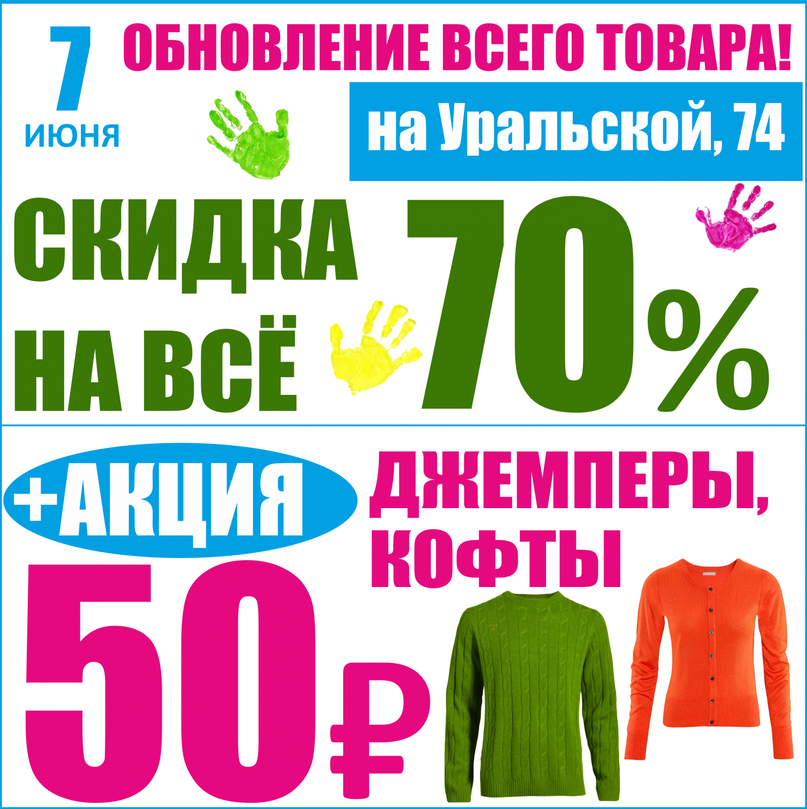 Party price. Секонд хенд Баско пати. Акции и скидки. Скидки на все. Скидка дня.