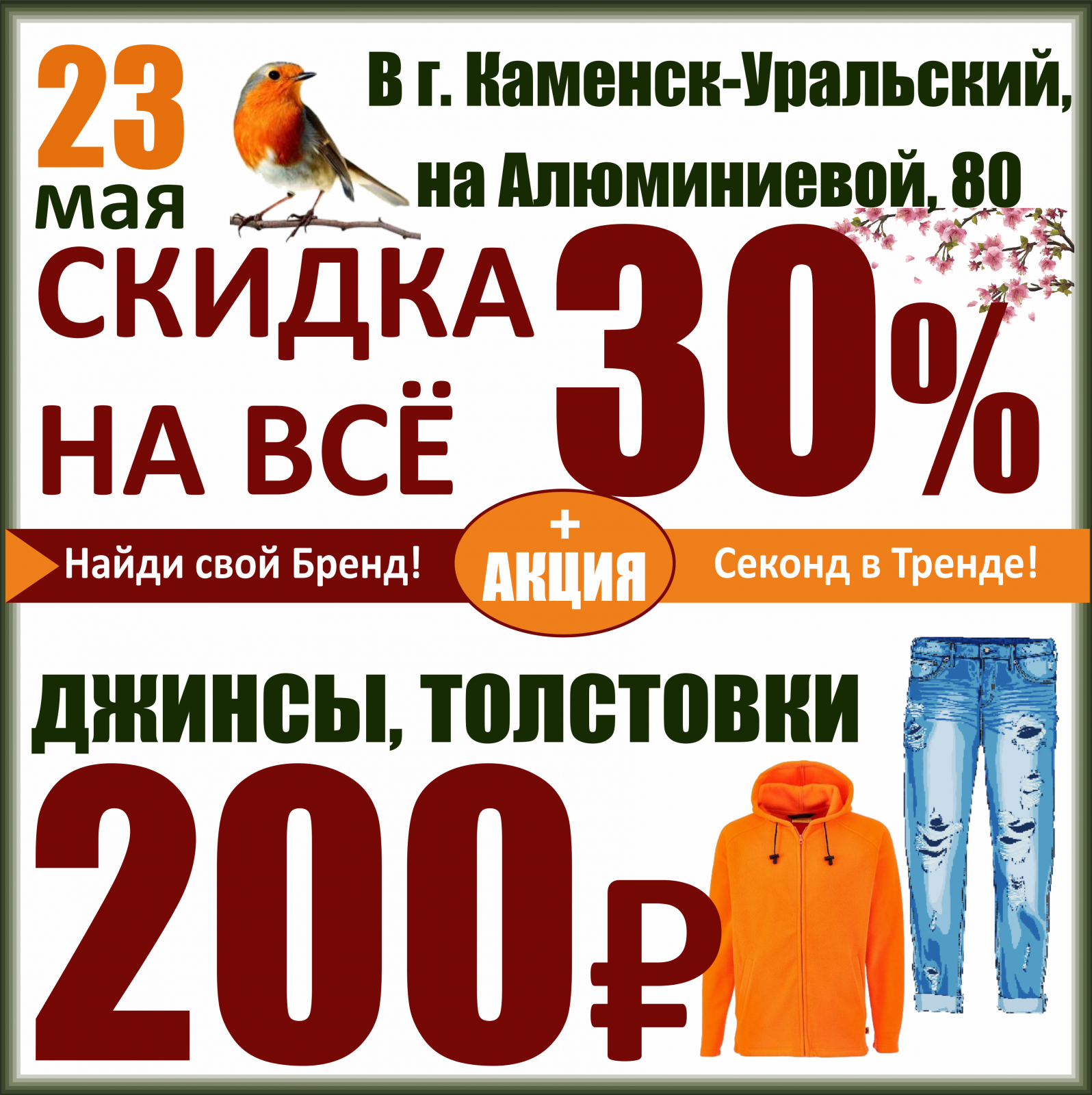 Скидки баско пати завтра. Скидки на одежду. Скидка 50% на одежду. Вещи из Баско пати. День секонд-хенда.