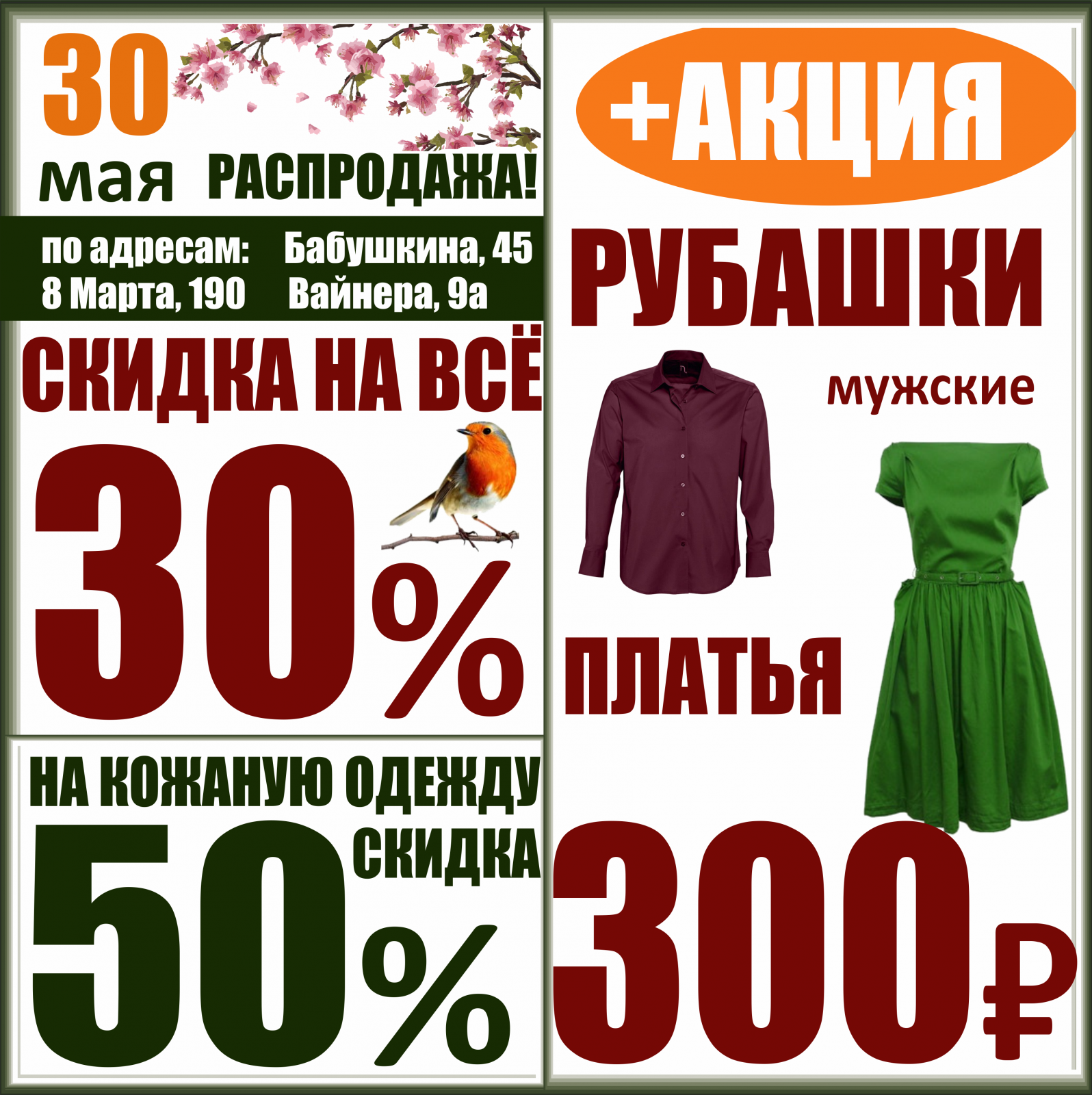 СКИДКА НА ВСЁ 30% +АКЦИЯ! - Баско Пати