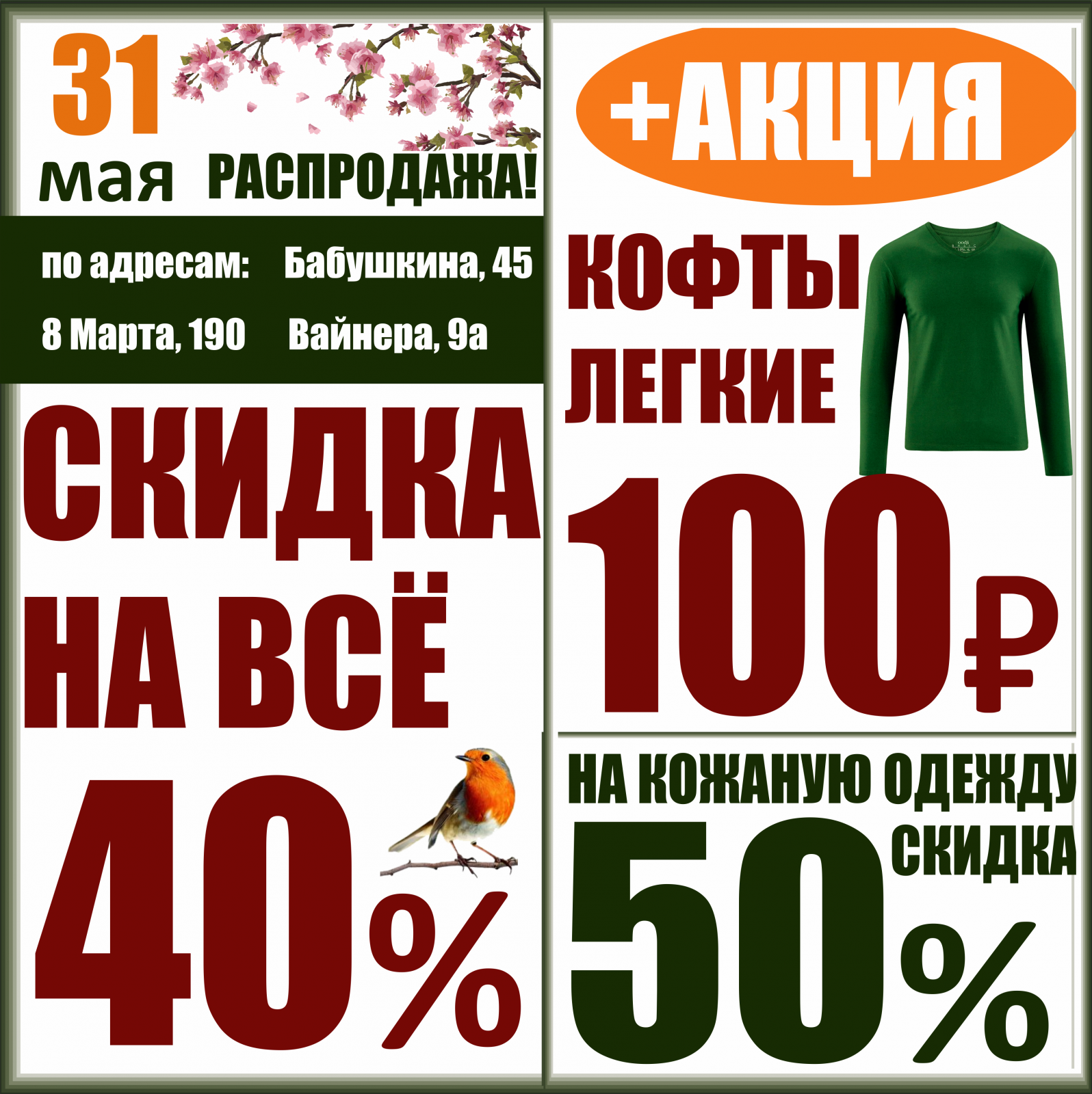 Баско пати екатеринбург вайнера. Магазин Баско пати. Баско пати Екатеринбург. Баско пати Екатеринбург скидки. Баско пати сколько скидка сегодня.