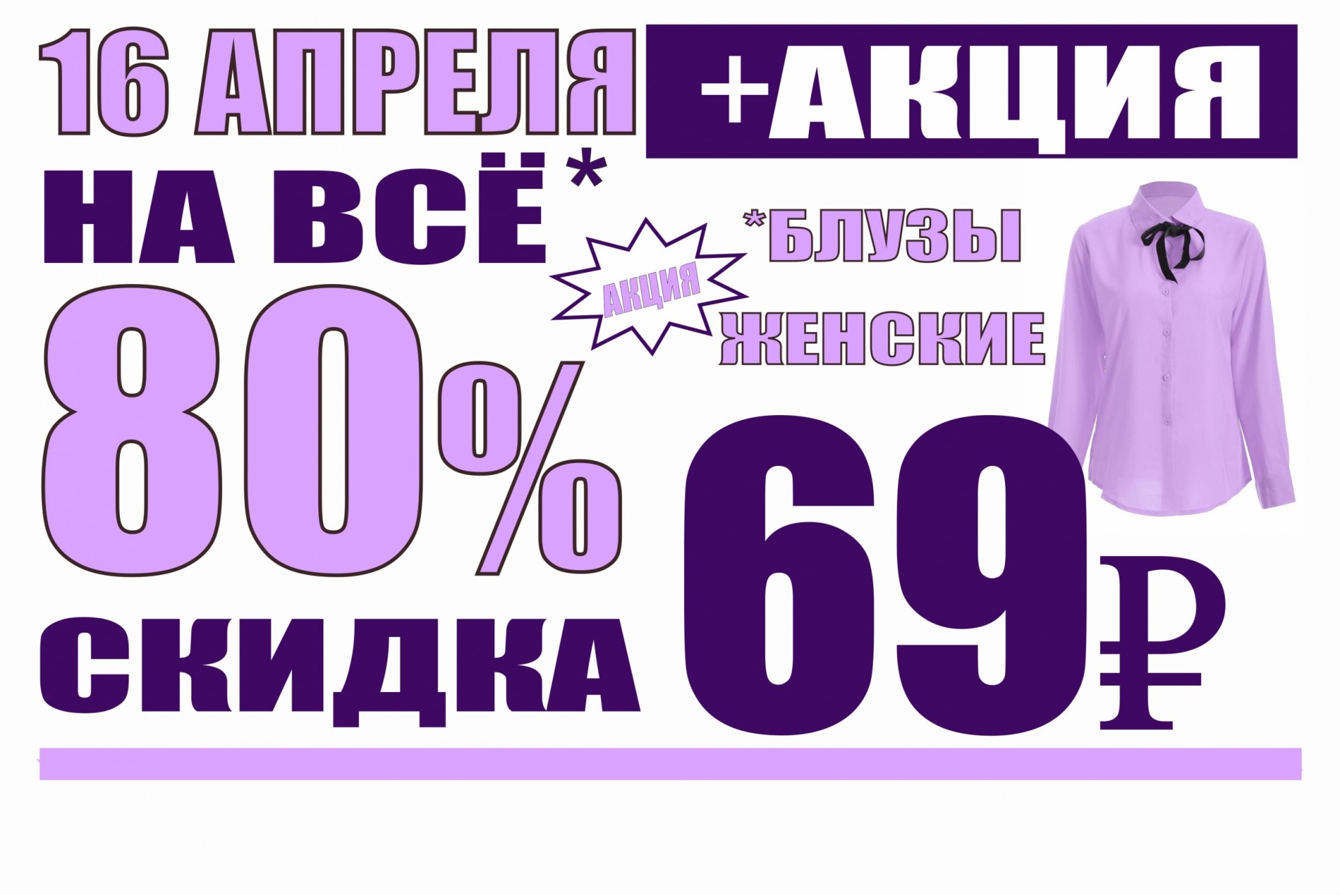 Баско пермь. Скидки апреля. Большое секонд хенд скидки апрель 2021. Скидка на весь секонд-хенд-30% super Сток. Секонд хенд на славе 16 скидки на апрель.