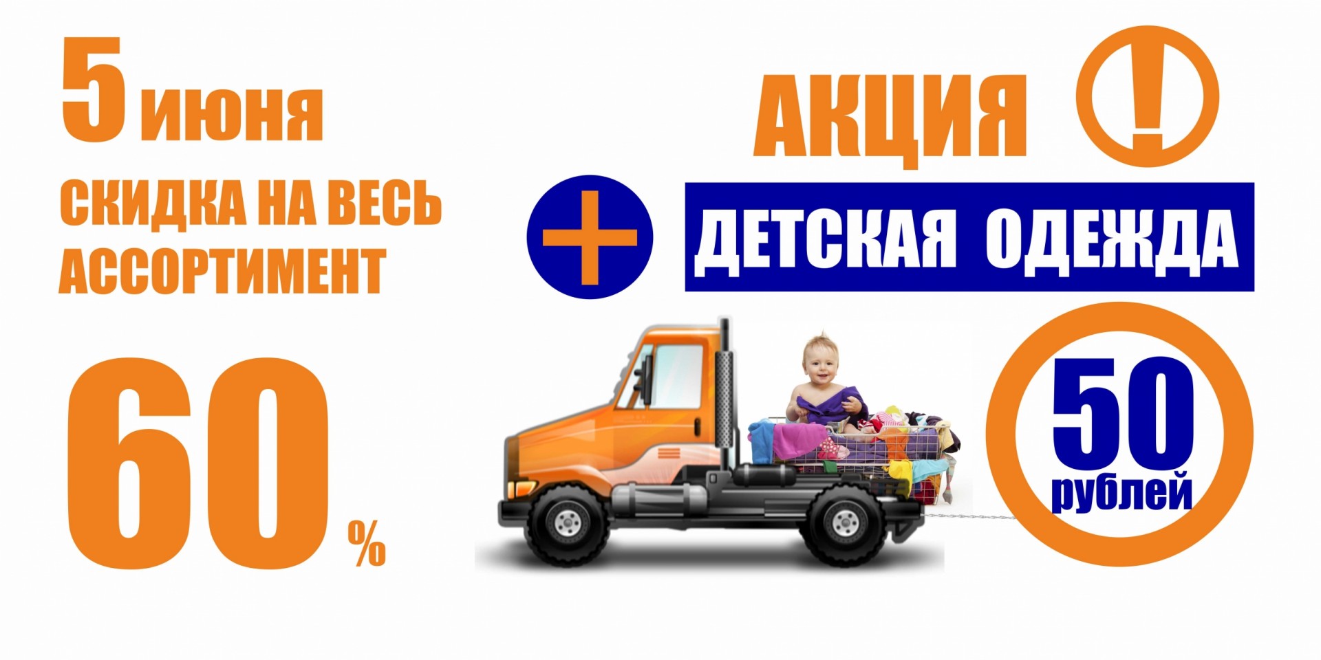 Скидка на весь ассортимент. Акции 60 рублей.