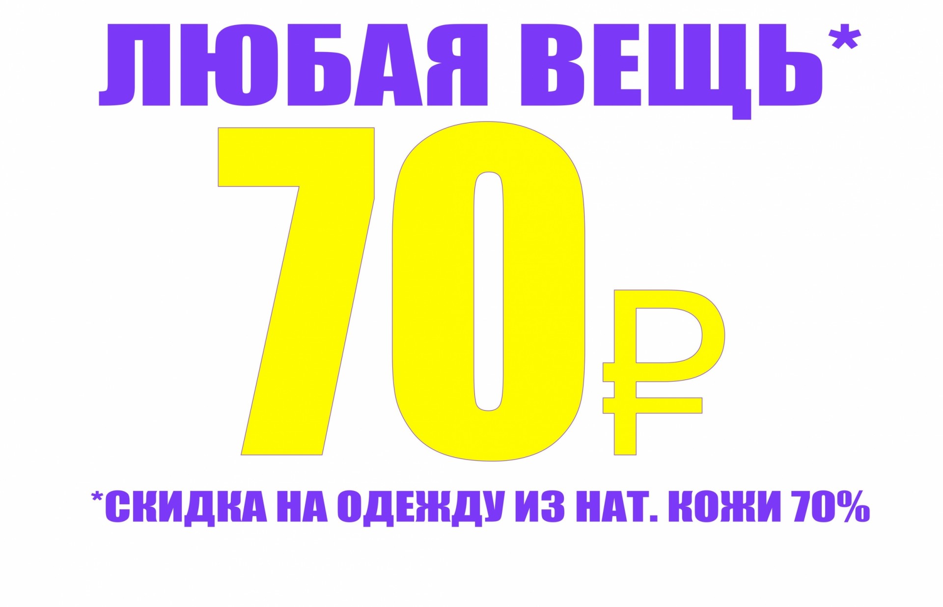 70 рублей книга 7. Скидка 70%. Любая вещь.