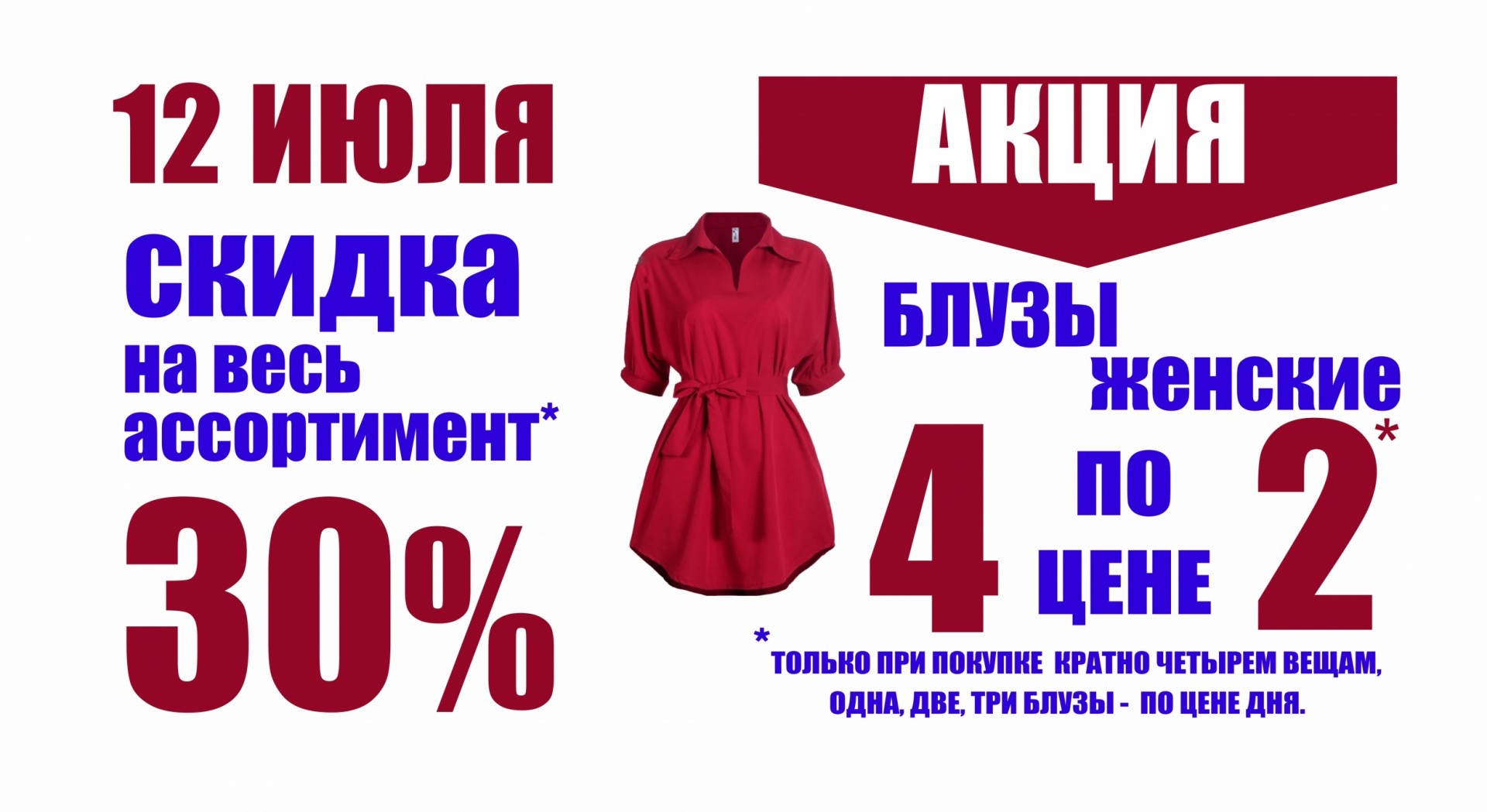 12 июля на весь ассортимент* СКИДКА 30% + АКЦИЯ! - Баско Пати