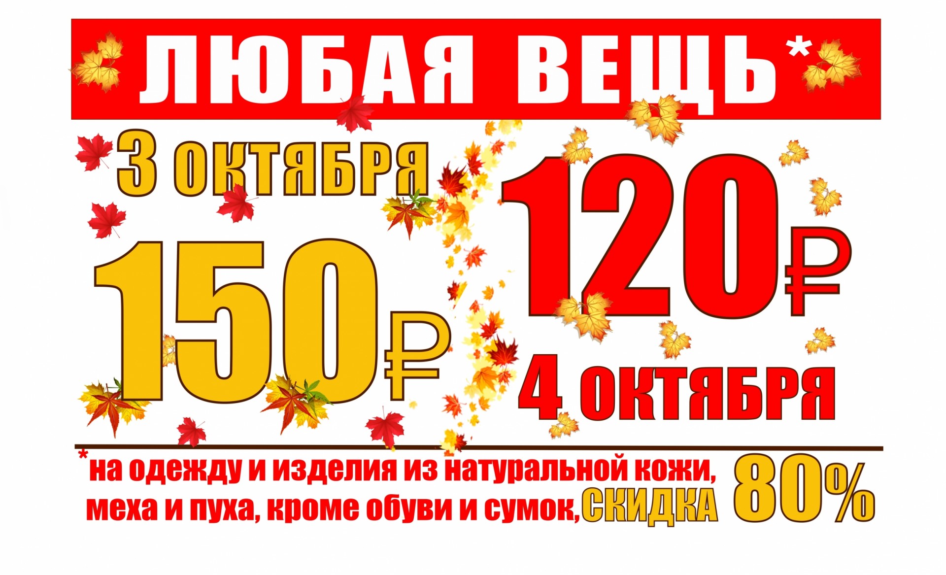 Скидка 80. Скидка 150 рублей. Скидка на обувь 80%. Скидка 80 рублей.