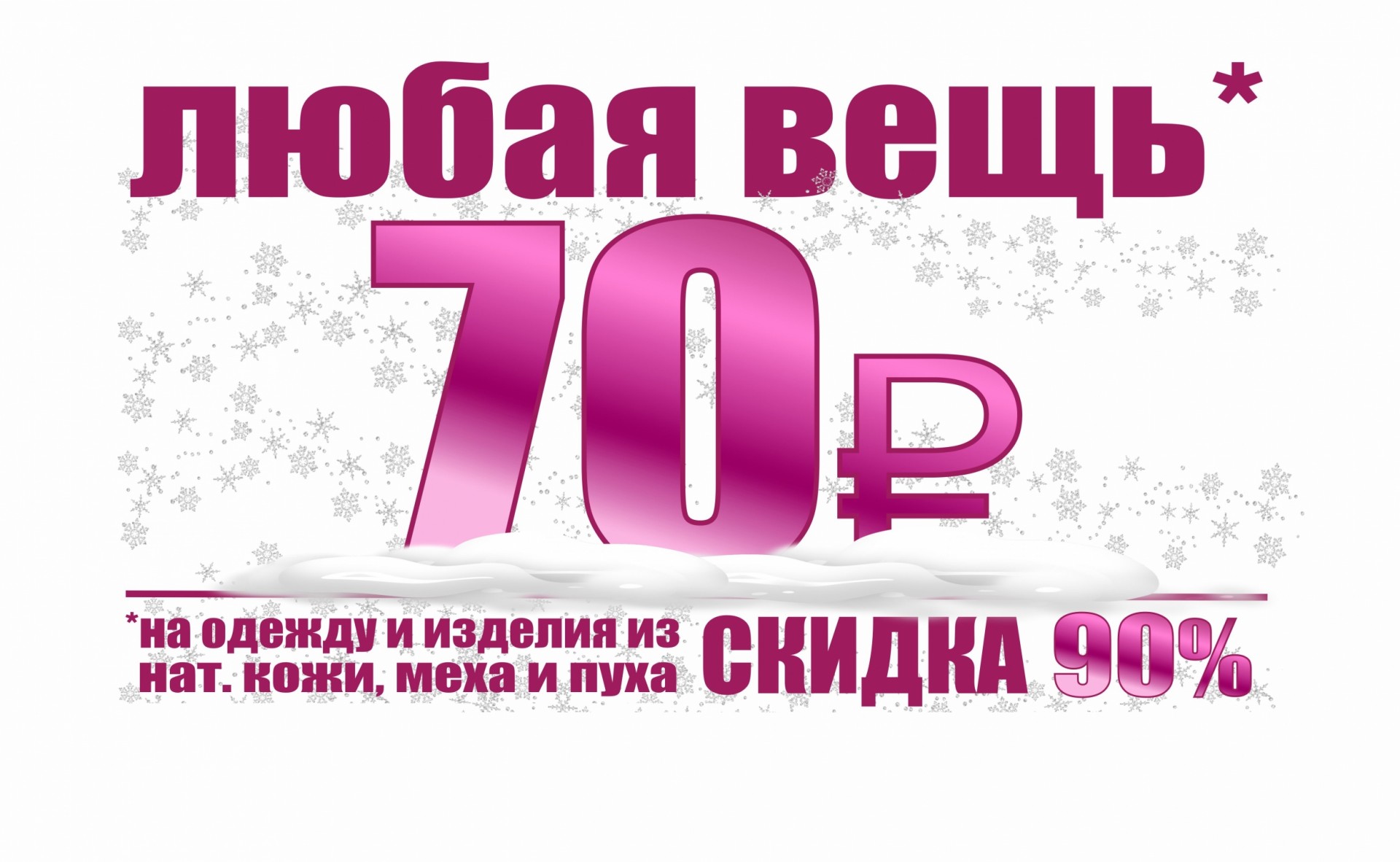 Любая вещь. Любая вещь 500 руб. Любая вещь 70 рублей. Любая вещь 50 р..