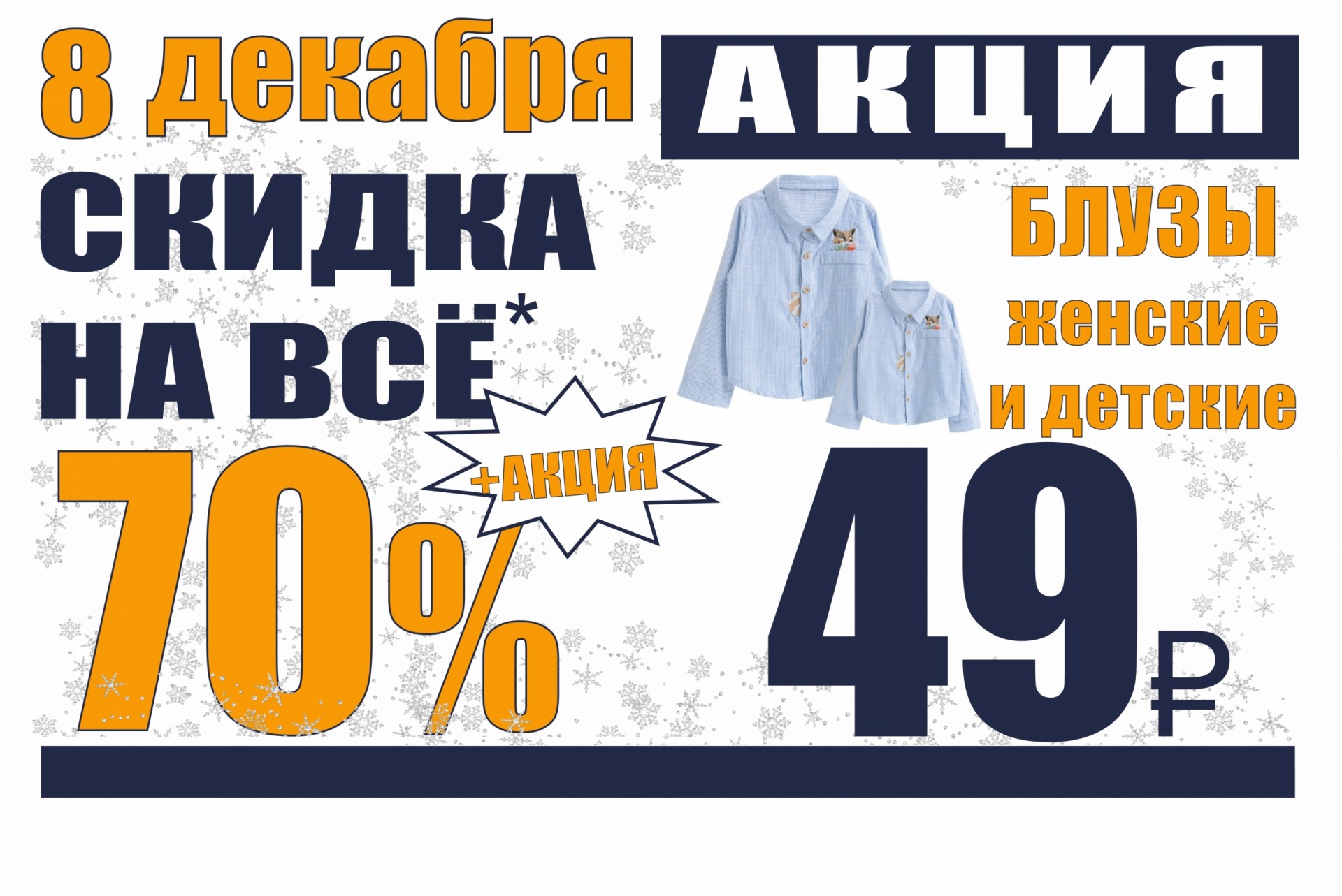 8000 70 скидка. Акция -70%. 70 Рублей акция. ТМ Basia скидка на весь ассортимент. Надпись Баско пати на белом фоне.