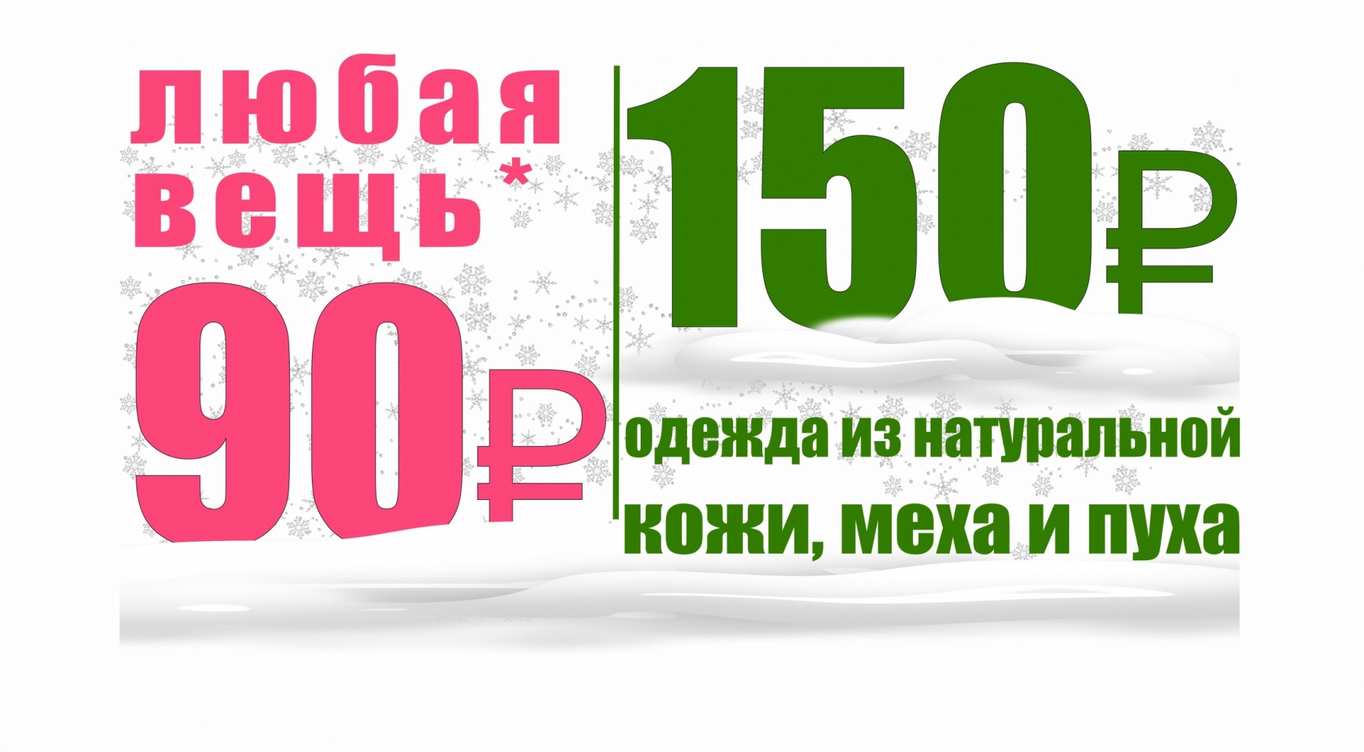 Одежда рублей. Любая вещь. 90 См любая вещь. Любая вещь 300₽. Одежда за рубли.