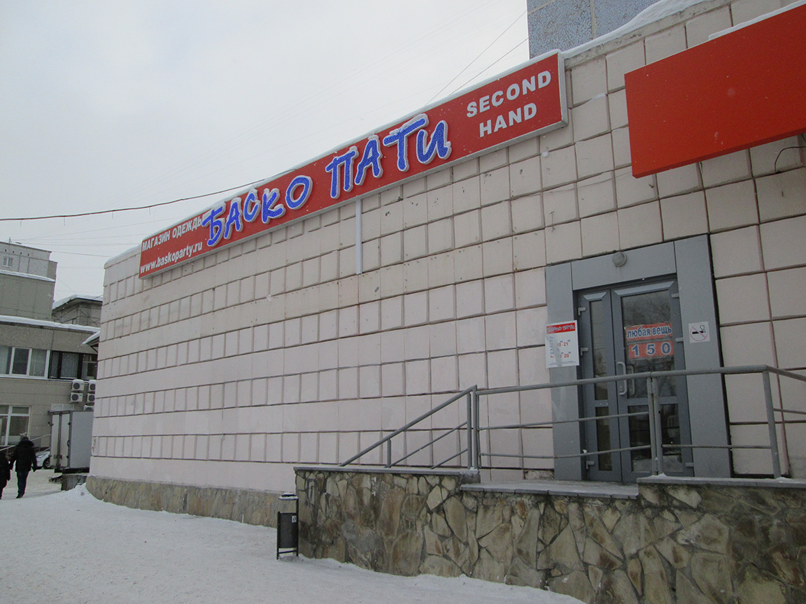 Магазин Крауля Екатеринбург