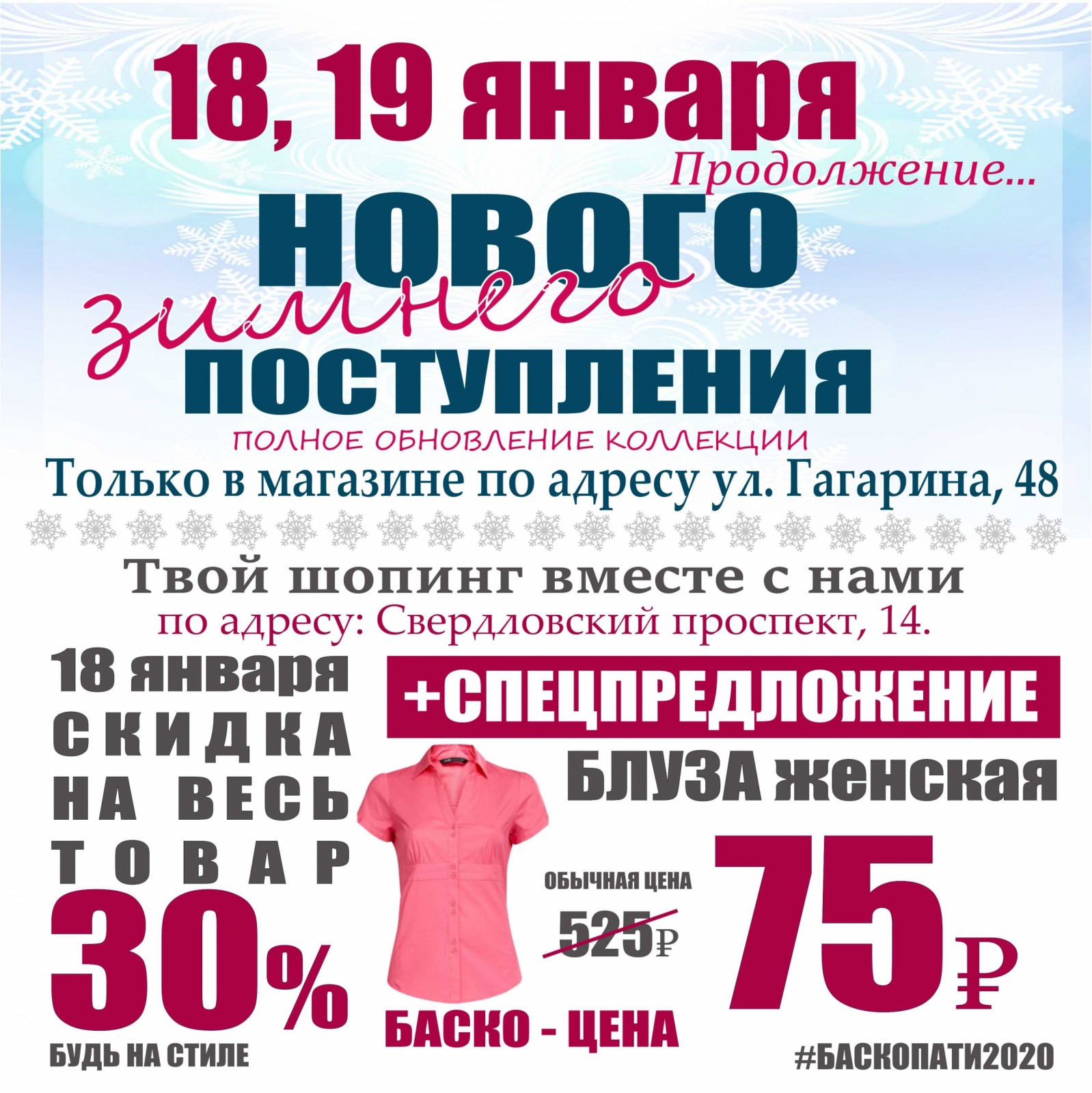 Еврохенд ульяновск календарь скидок. Скидки на рынке. График скидок. Скидки афиша. Плакат скидки.