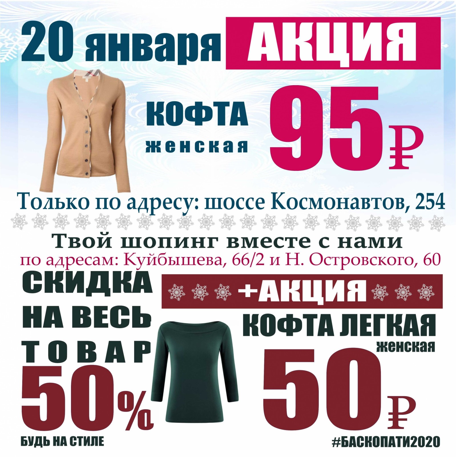 Скидки в баско пати екатеринбург сегодня. Баско пати акции. Баско пати Нижний Тагил. Баско пати Тюмень. Баско пати Пермь Куйбышева.