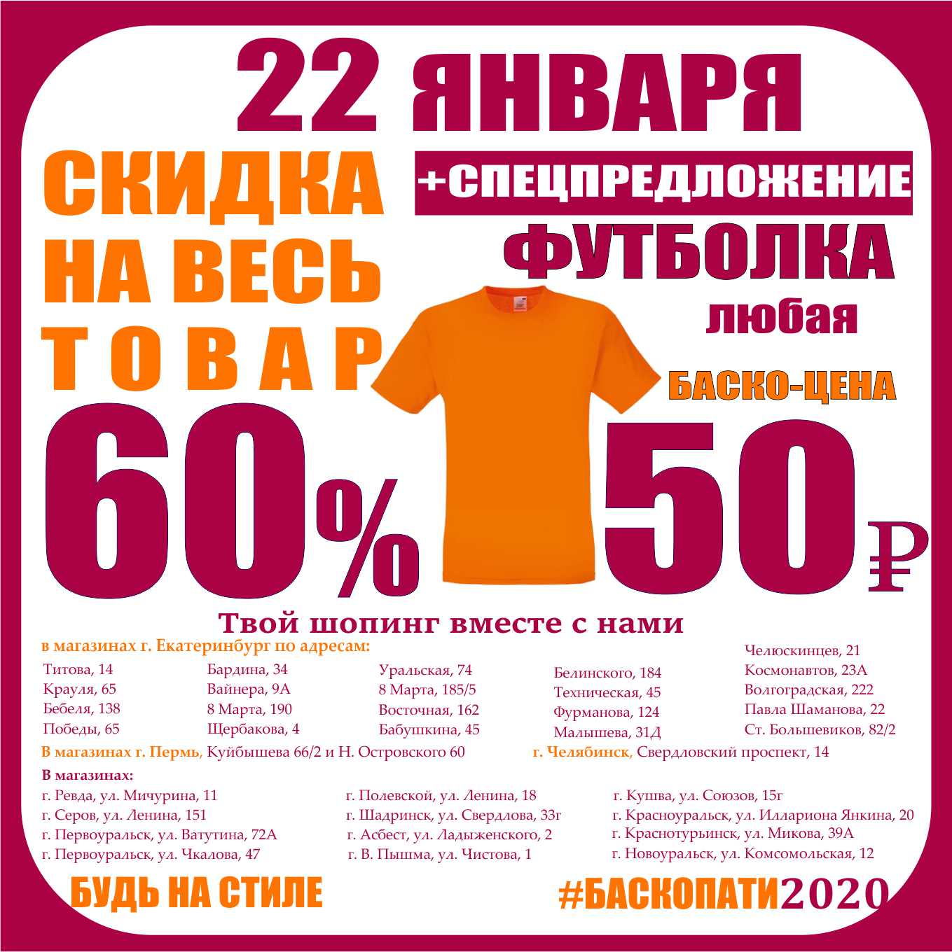 Скидки баско пати завтра. Баско пати. Баско пати скидки. Баско пати Екатеринбург. Баско пати Екатеринбург скидки.