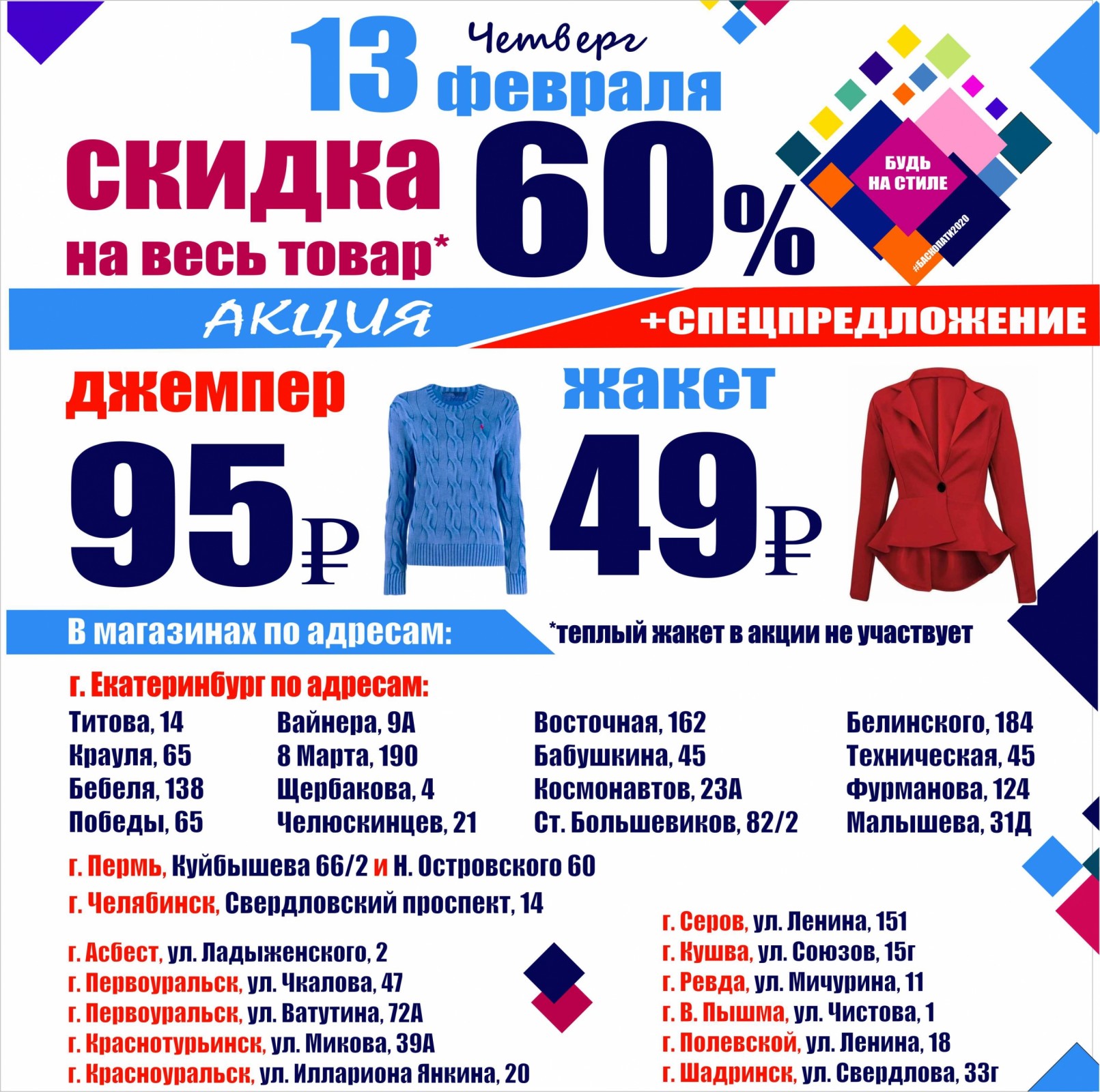 Какие сегодня скидки. Баско пати Ревда. Секонд хенд Баско пати Москва. Баско пати Кушва официальный сайт. Баско пати Челябинск скидки сегодня.