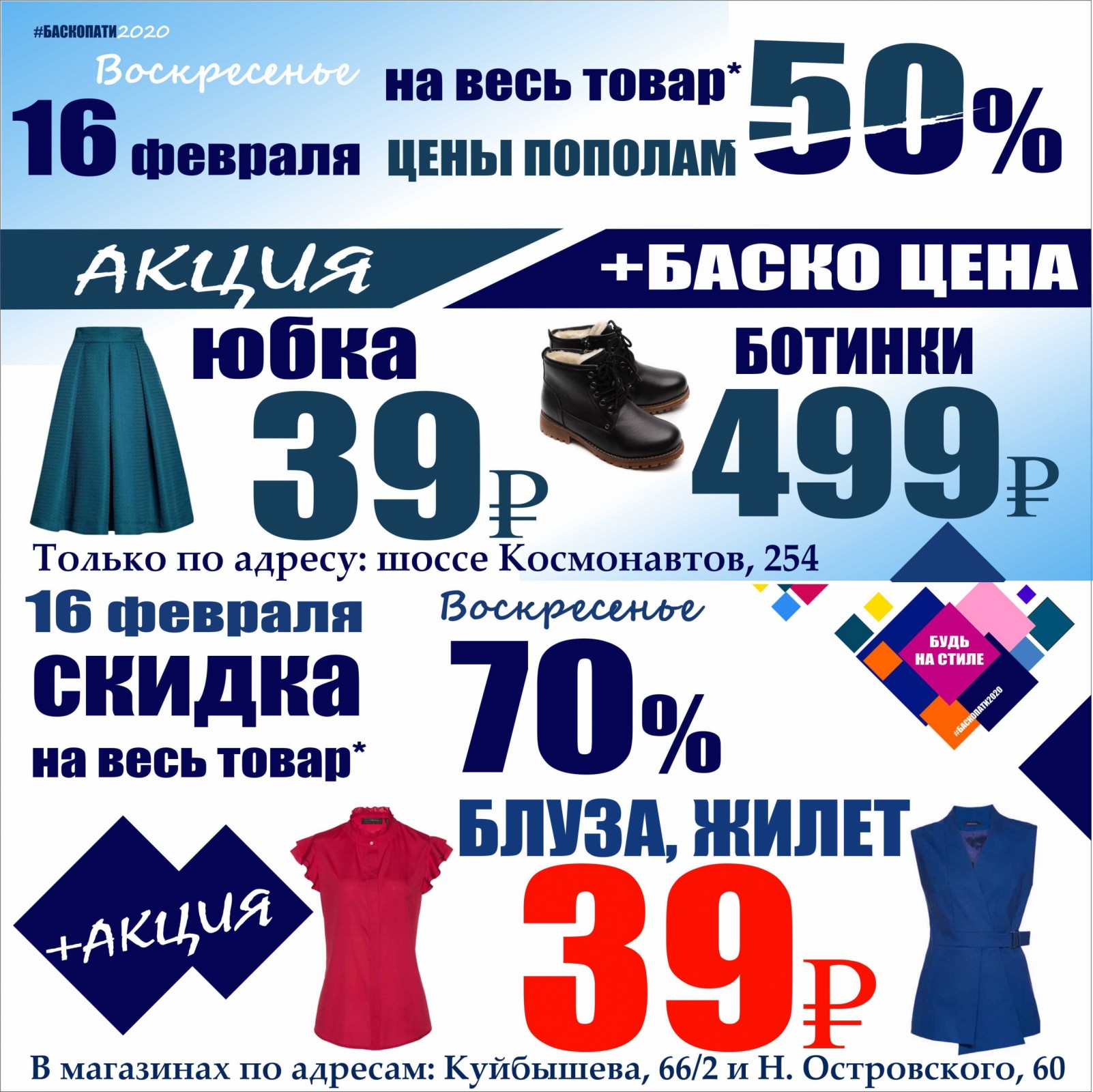 Баско пати пермь. Баско пати. Баско пати акции. Баско пати Асбест. Вечеринка скидка.