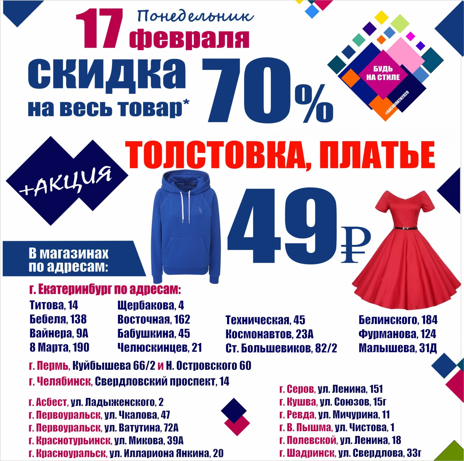 Магазины баско пати в екатеринбурге. Баско пати. Баско пати Екатеринбург. Баско пати Полевской.