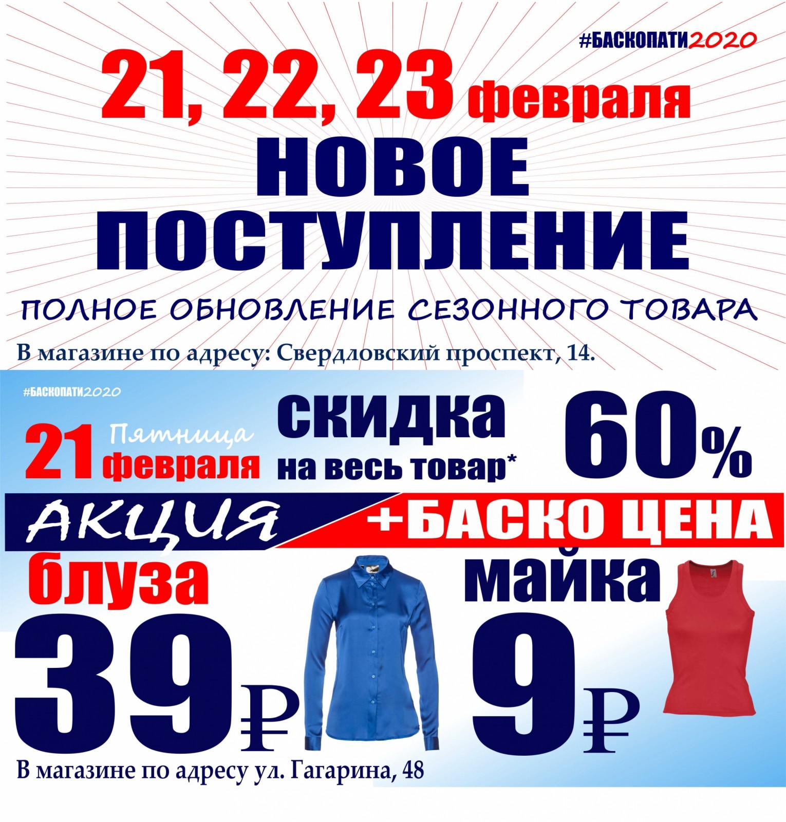 Дисконт челябинск. Баско пати Челябинск Свердловский проспект. Новое поступление в Баско пати. Магазин Баско пати в Челябинске. Баско пати новое поступление в Екатеринбурге.