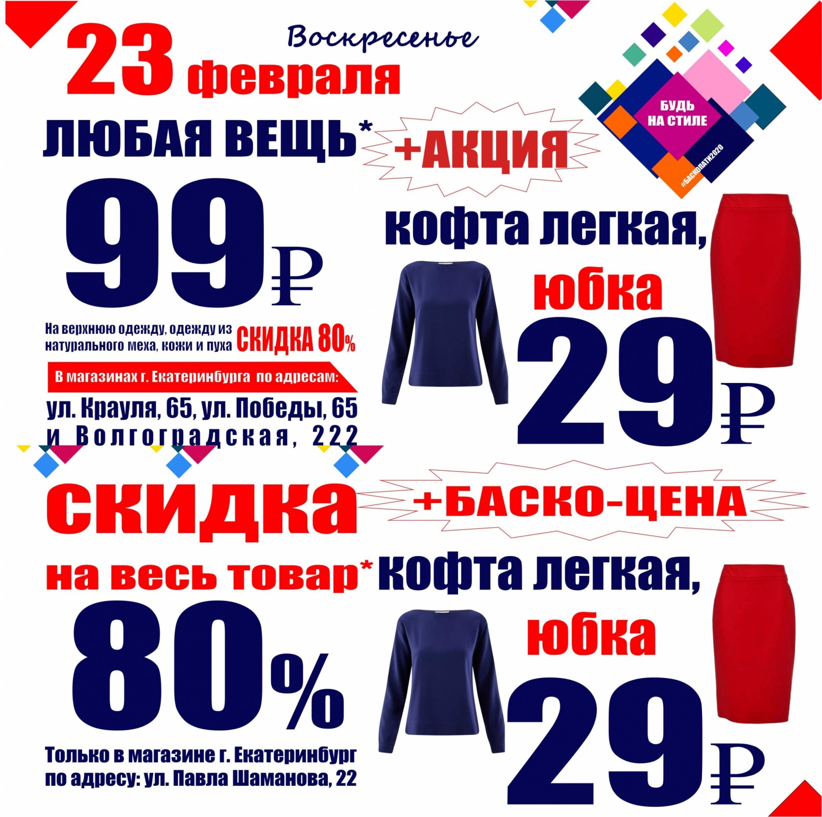 Дисконт магазины екатеринбург. Баско пати. Магазин Баско пати. Баско пати Екатеринбург. Баско пати Полевской.