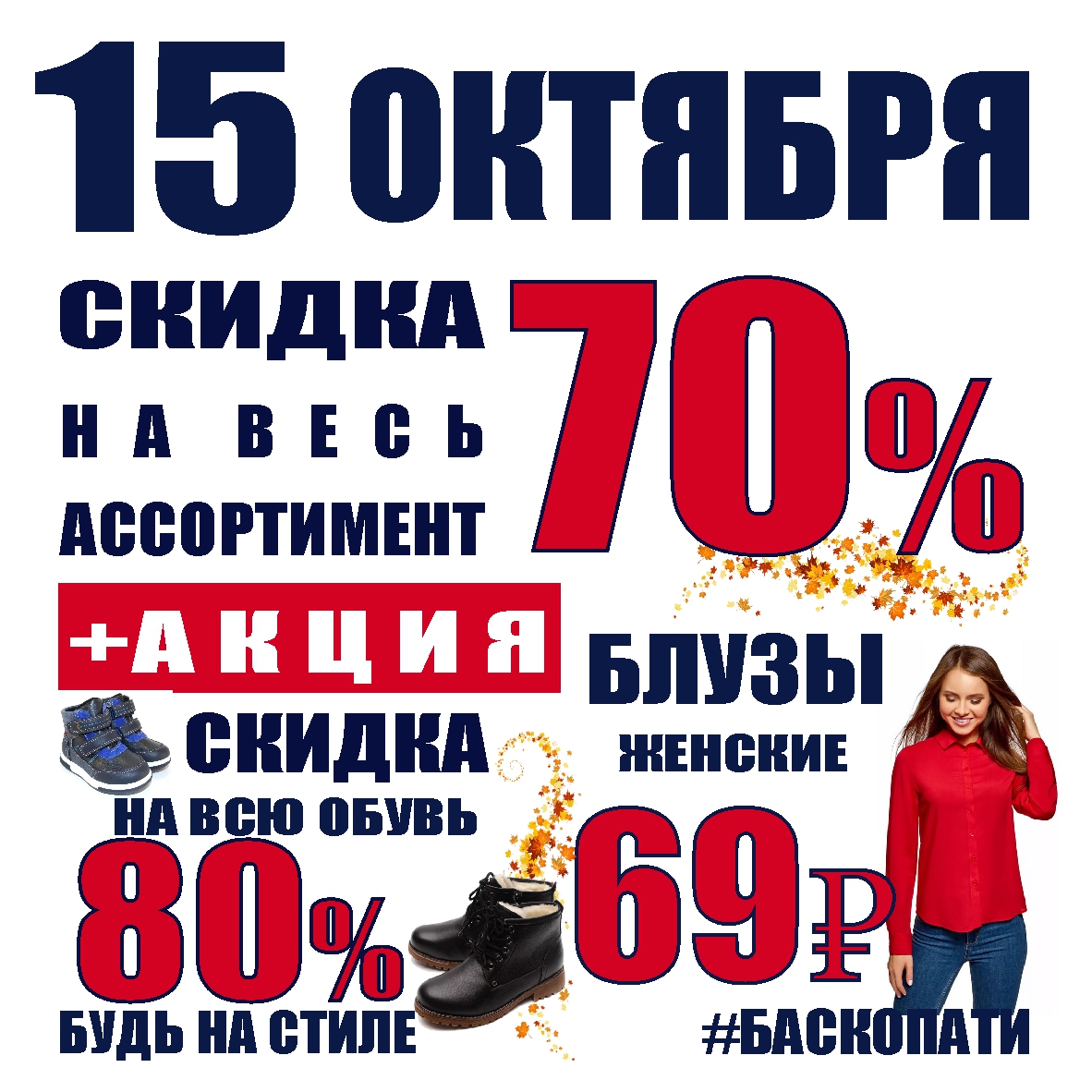 Гардероб омск секонд скидки. Скидки 70-80%. Скидка до 70% на весь ассортимент. Скидка -70 на весь ассортимент. Акция на весь ассортимент -15%.