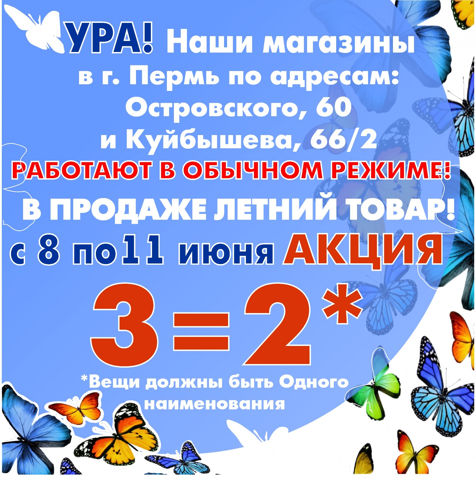 Акции на 3 года