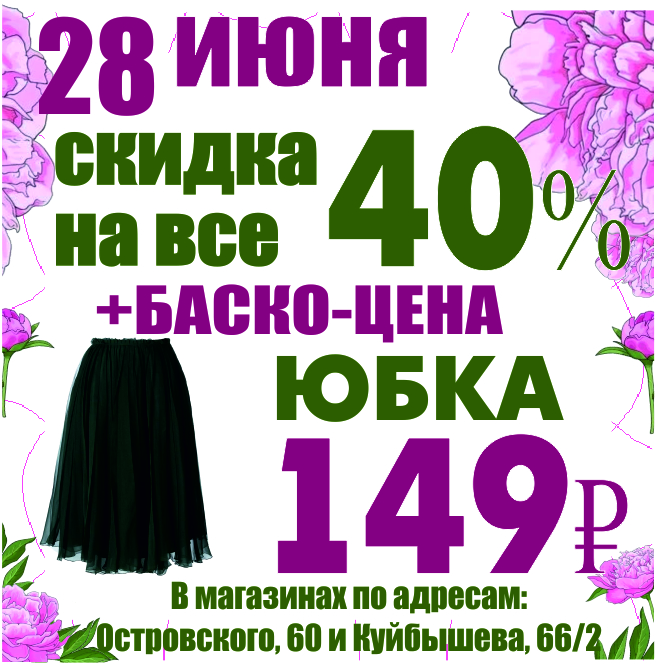 Баско пати куйбышева 66. Баско пати Пермь. Баско пати Пермь Островского 60. Баско пати Куйбышева 66 Пермь. Баско пати Пермь скидки.