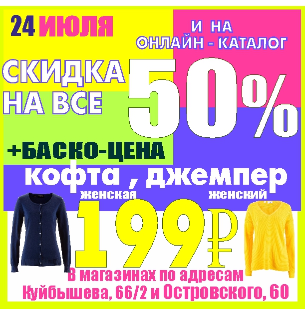 Баско пати пермь. Ykt skidka. Баско пати Пермь официальный сайт. Баско пати Пермь скидки.