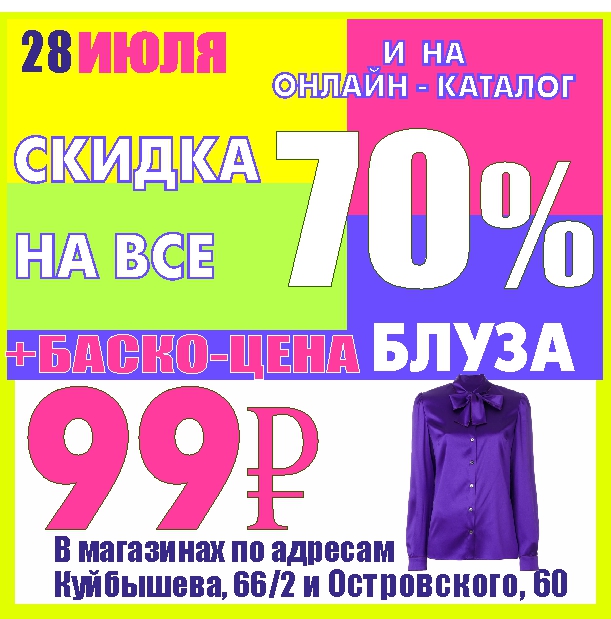 Баско пати куйбышева 66. Баско пати Пермь. Баско пати в глобусе. Баско пати каталог. Баско пати Пермь скидки.