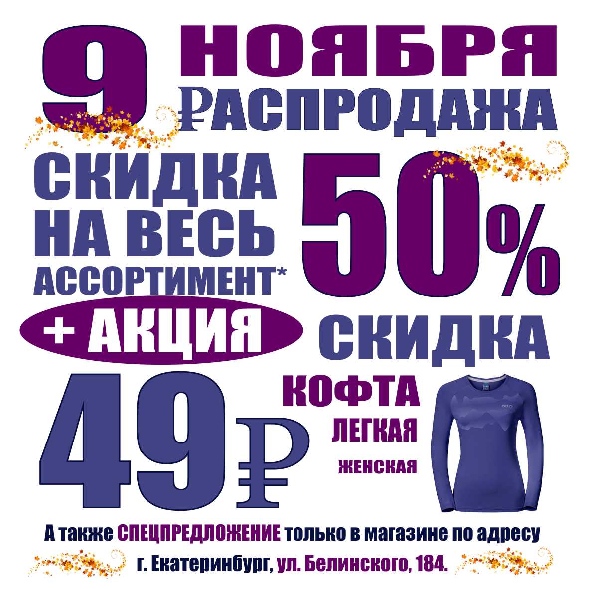 Есть ли скидка. Белинского 184 Баско пати. Баско пати Екатеринбург Белинского 184. Скидки на всю одежду ноябрьские скидки. Секонд хенд Липецк скидки ноябрьский.