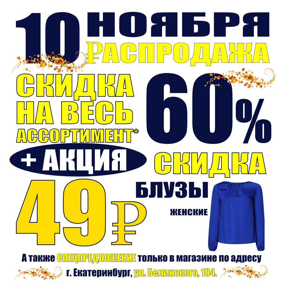 Баско пати екатеринбург скидки. Скидка 10% в ноябре. Баско пати Екатеринбург цены сегодня. Баско пати Екатеринбург Сулимова цен. Магазин Баско пати сколько процентов в Екатеринбурге.